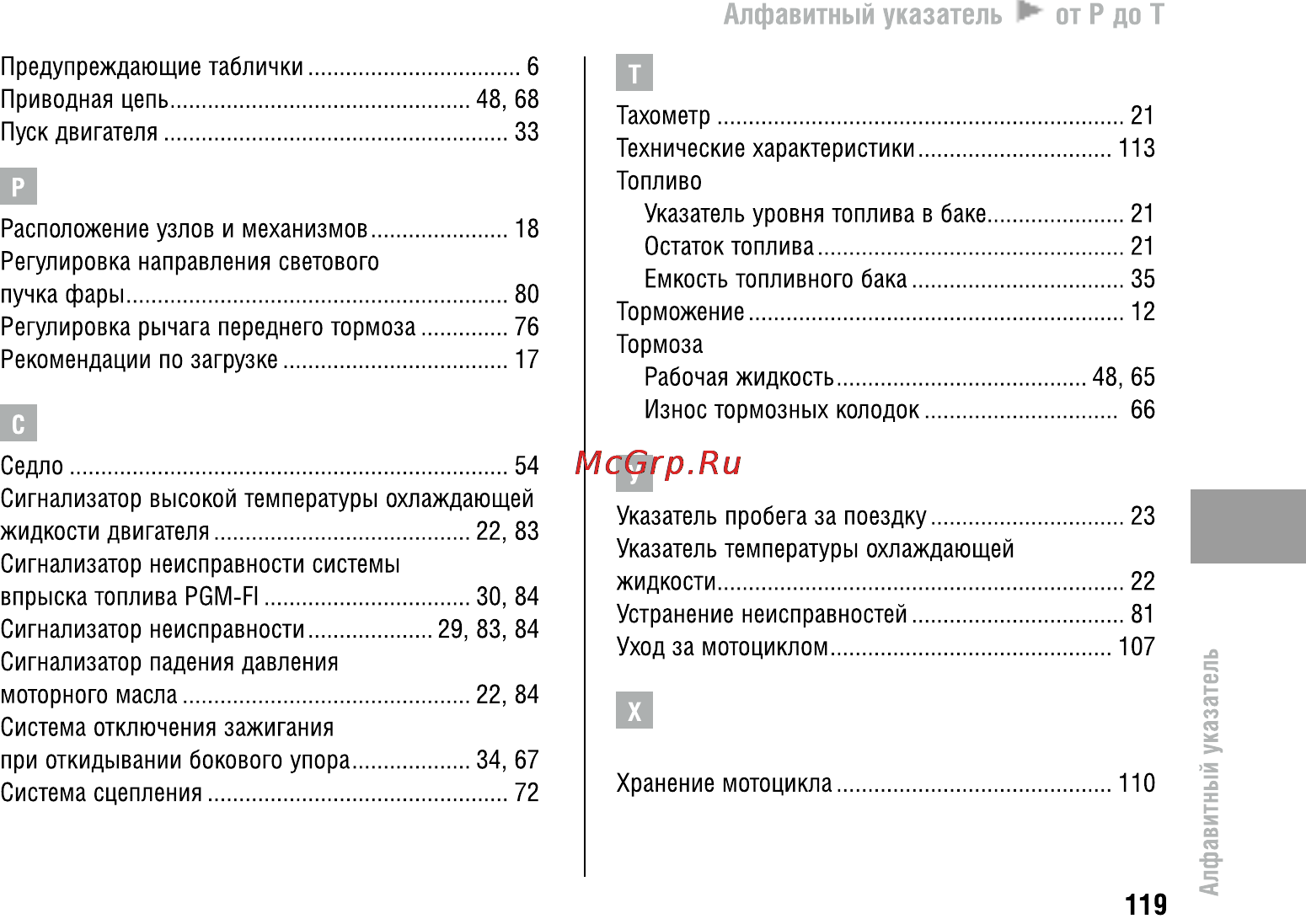 Honda CBR600F (2011) [124/125] Алфавитный указатель от р до т