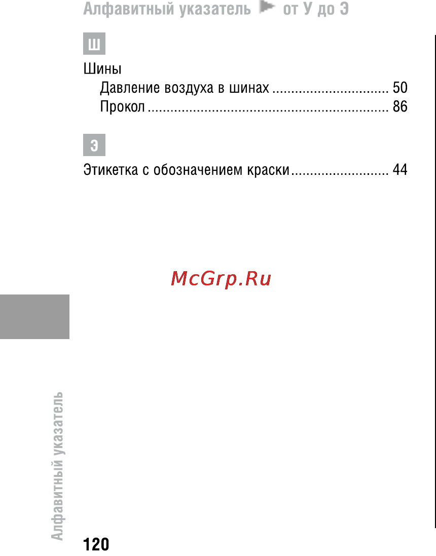 Honda CBR600FA (2011) [125/125] Алфавитный указатель от у до 3