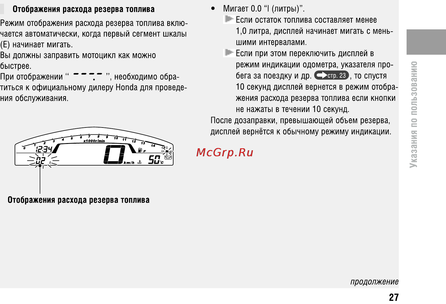 Honda CBR600FA (2011) [31/125] Указания по пользованию