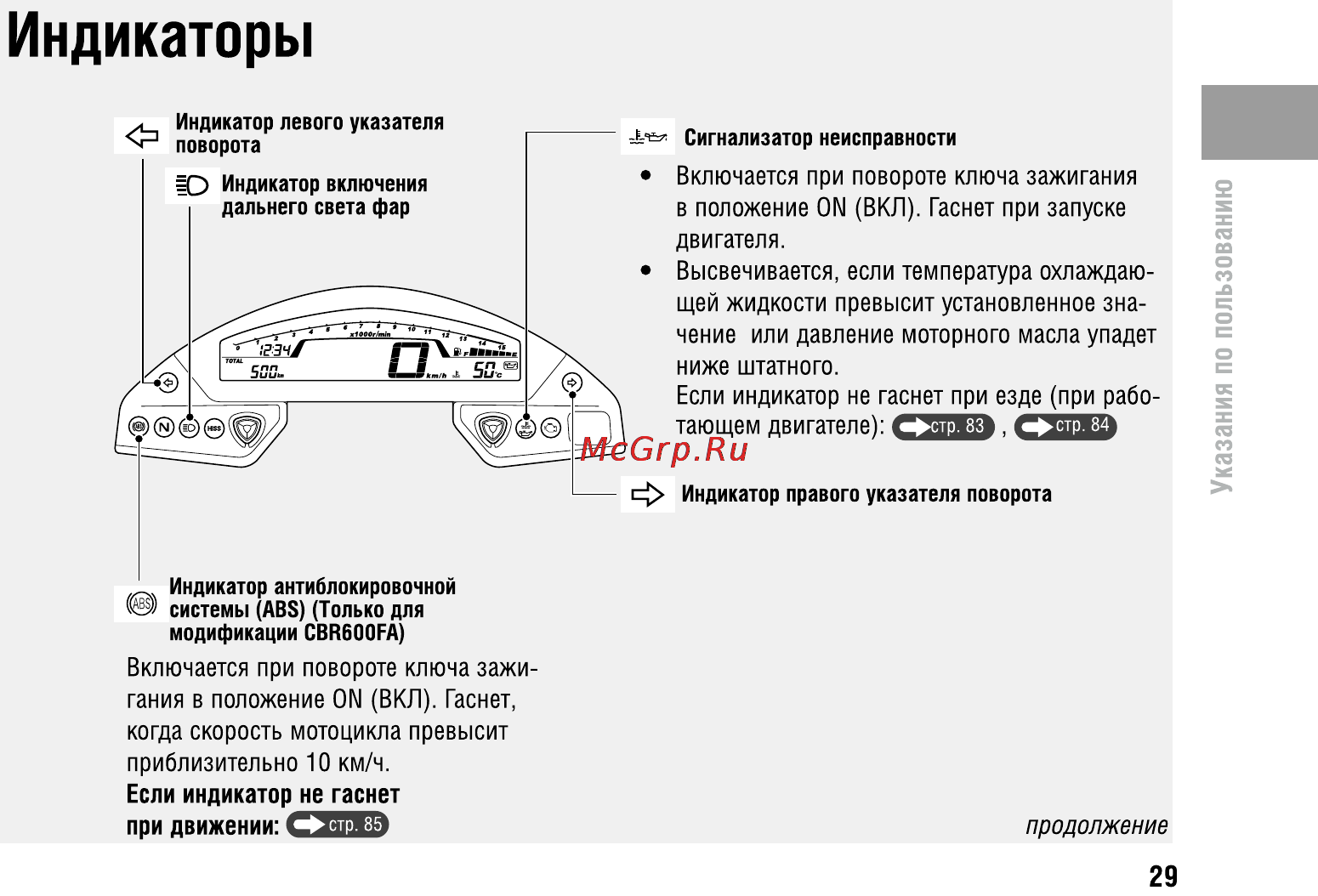 Honda CBR600F (2011) [33/125] Индикаторы