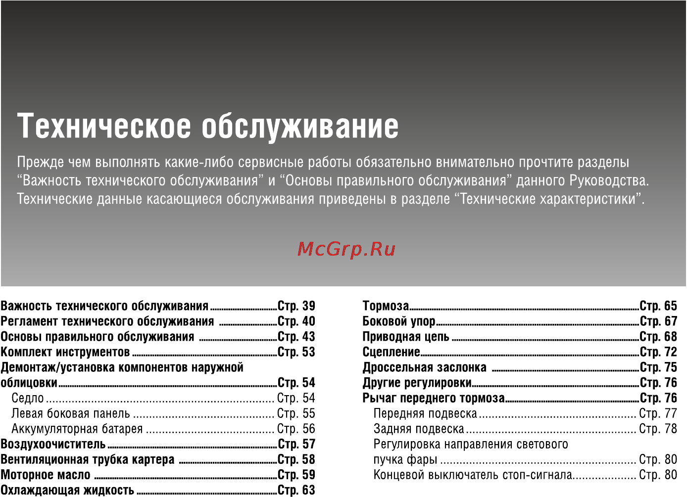 Honda CBR600F (2011) [42/125] Техническое обслуживание