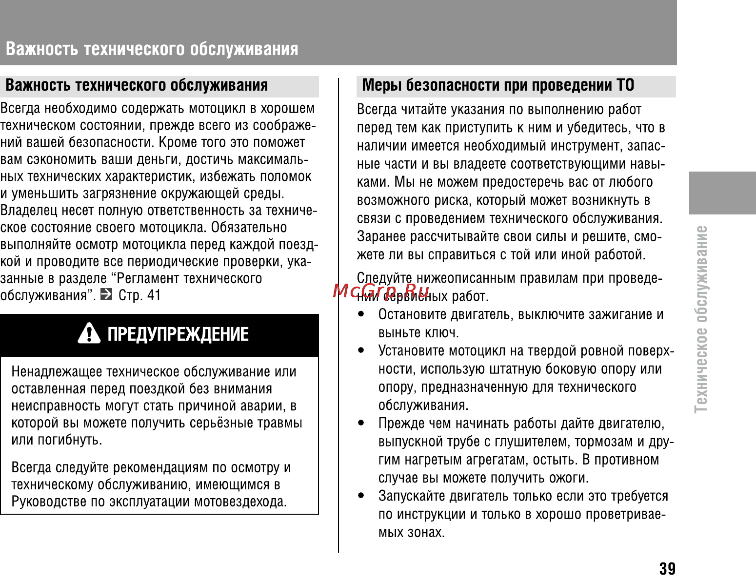 Honda CBR600F (2011) [43/125] Техническое обслуживание