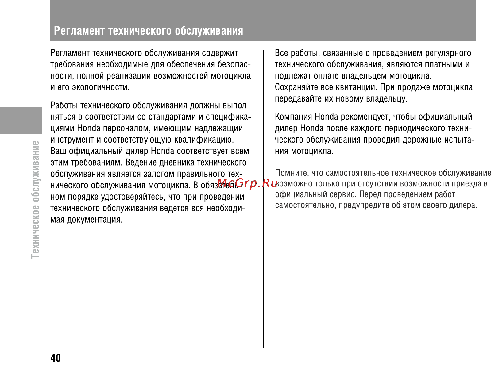Honda CBR600FA (2011) [44/125] Регламент технического обслуживания