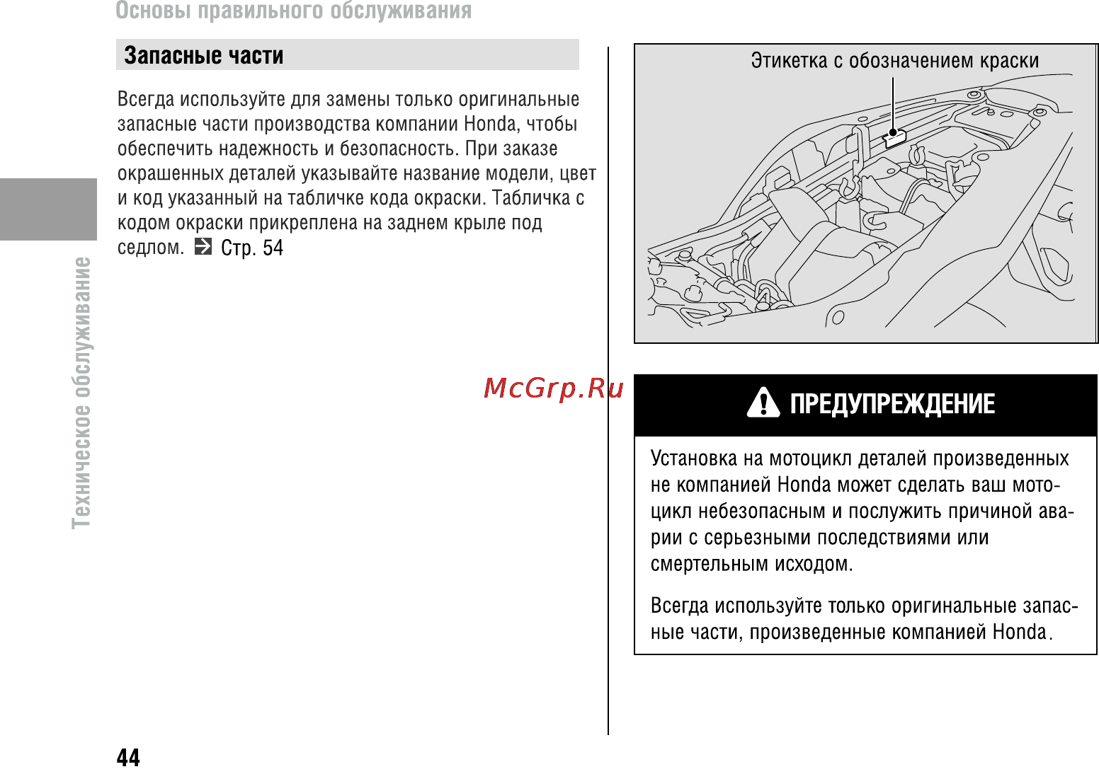 Honda CBR600FA (2011) [48/125] Основы правильного обслуживания