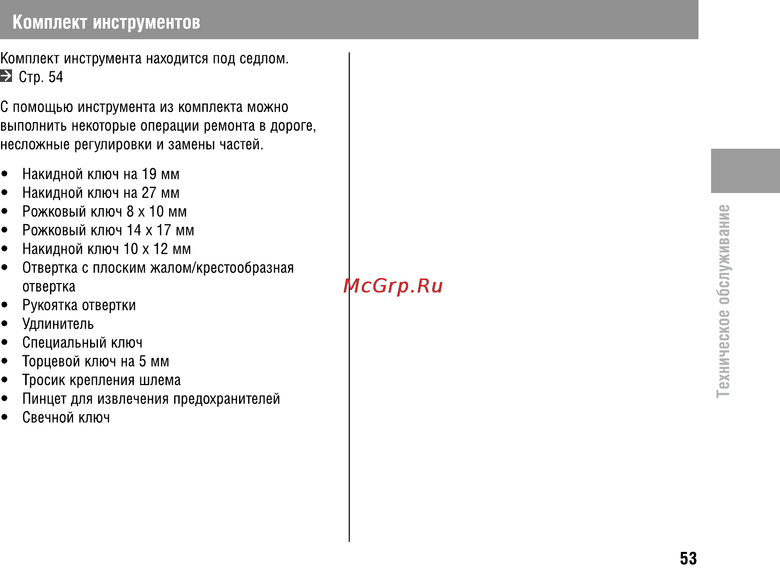 Honda CBR600FA (2011) [58/125] Комплект инструментов