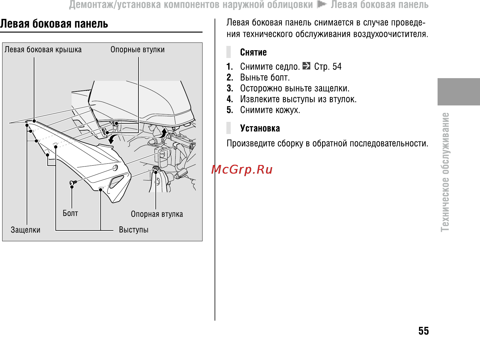Honda CBR600FA (2011) [60/125] Демонтаж установка компонентов наружной облицовки левая боковая панель