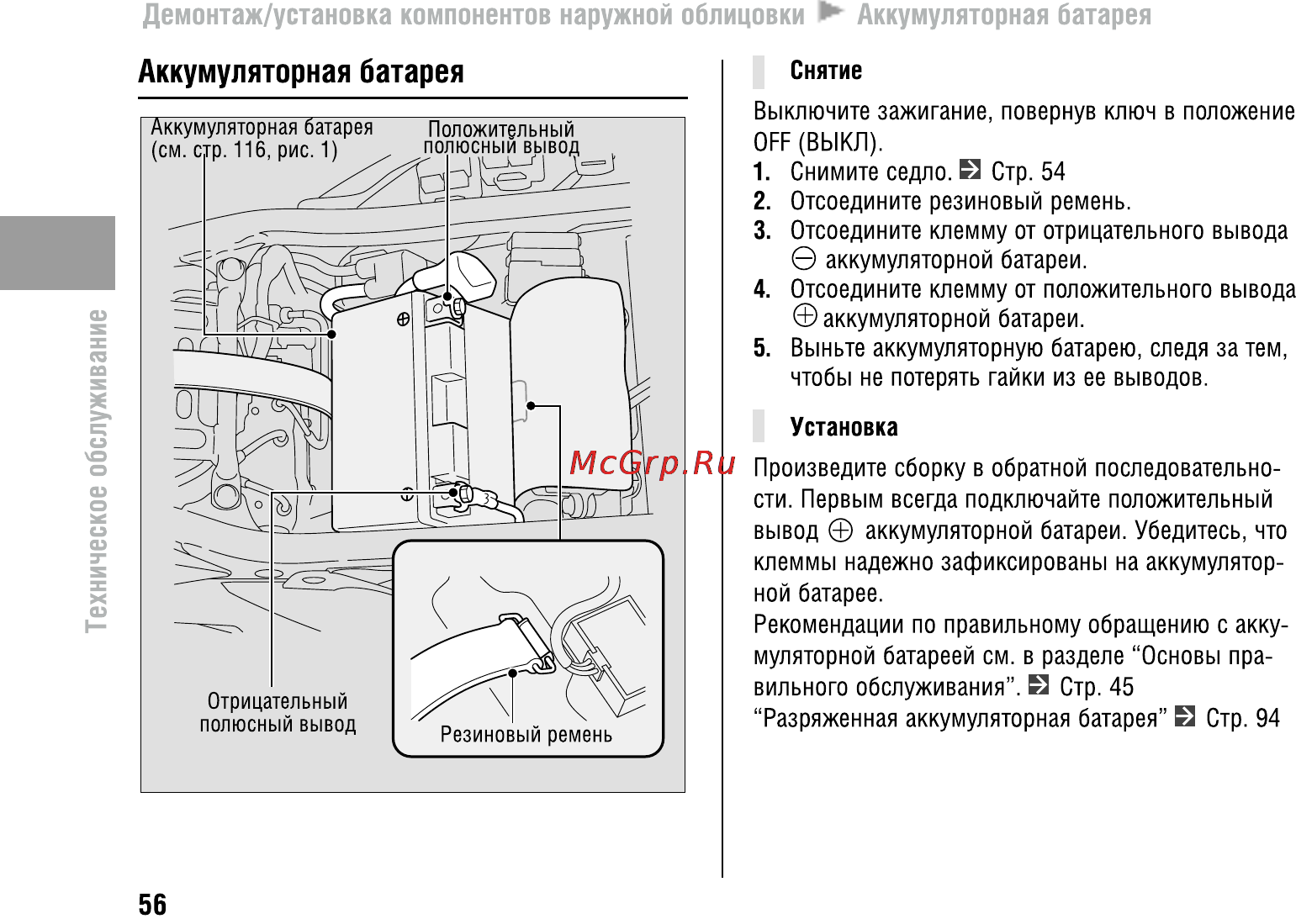 Honda CBR600F (2011) [61/125] Аккумуляторная батарея
