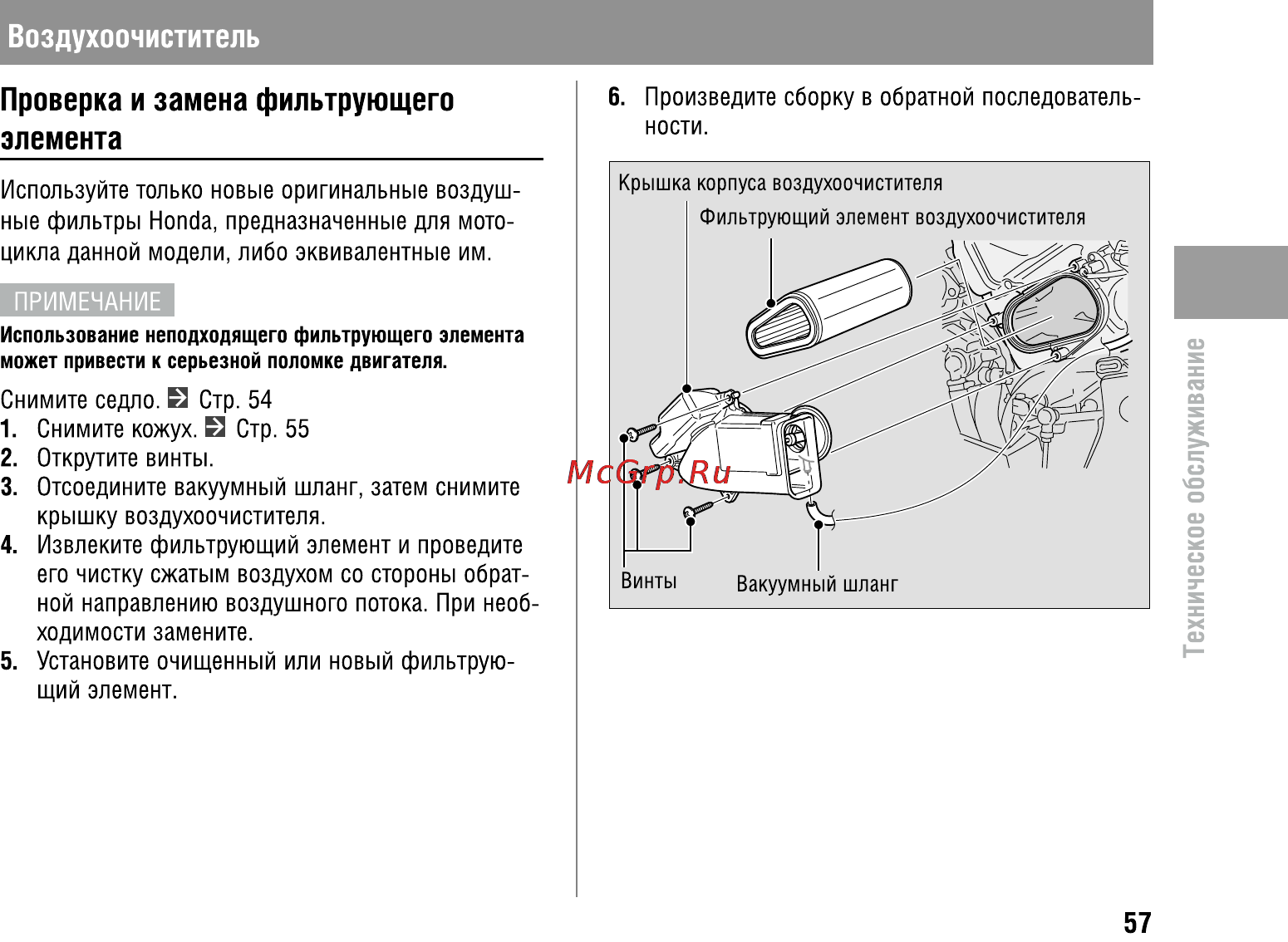 Honda CBR600F (2011) [62/125] Воздухоочиститель