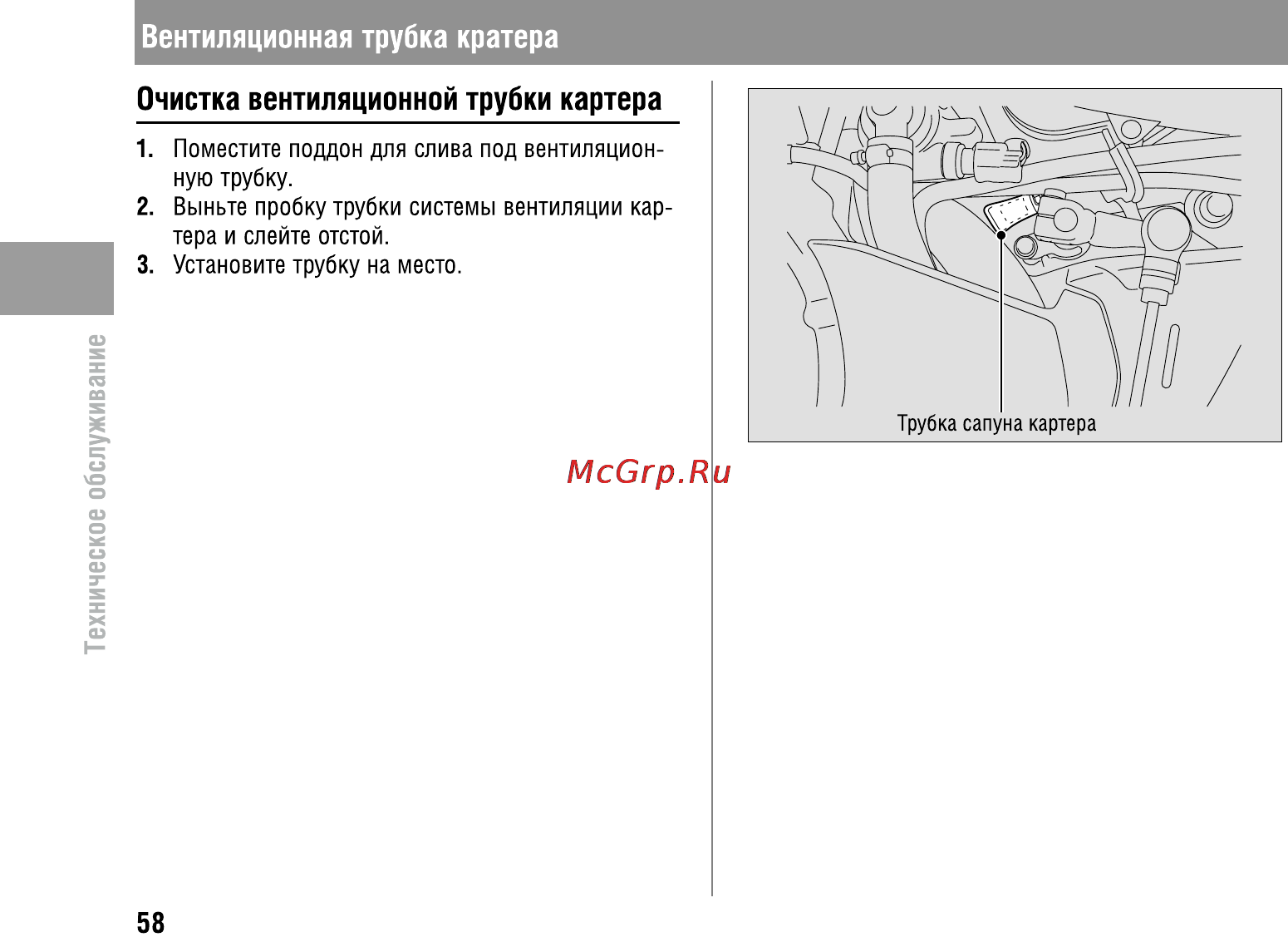 Honda CBR600FA (2011) [63/125] Вентиляционная трубка кратера