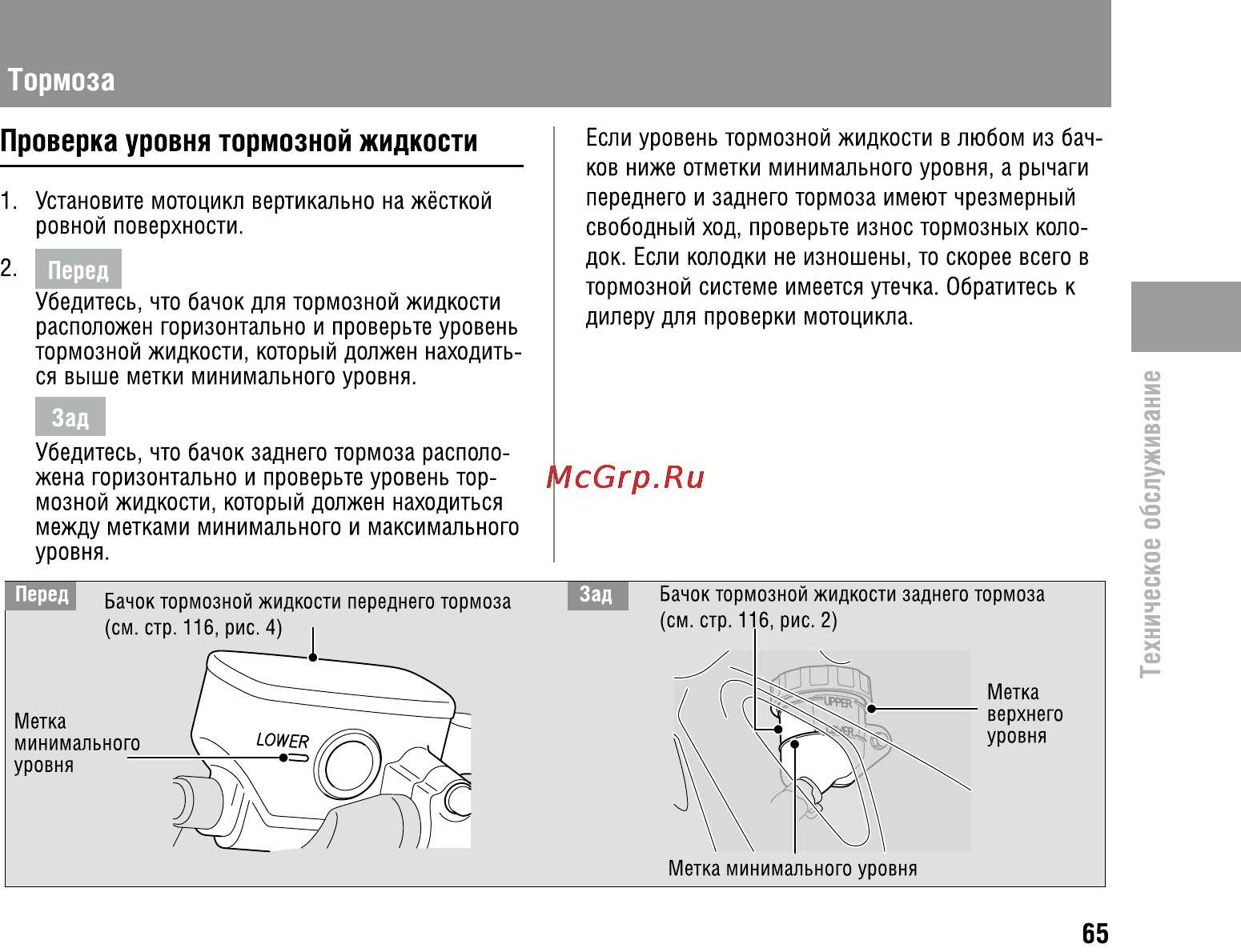 Honda CBR600FA (2011) [70/125] Проверка уровня тормозной жидкости