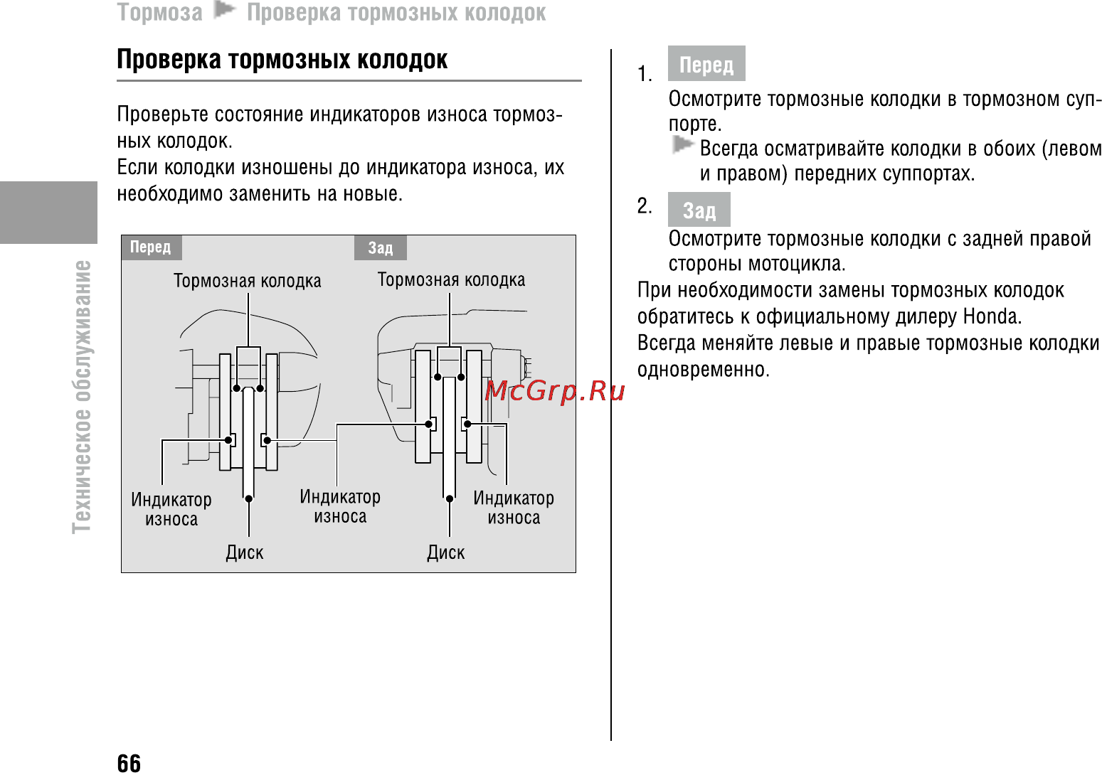 Honda CBR600F (2011) [71/125] Проверка тормозных колодок