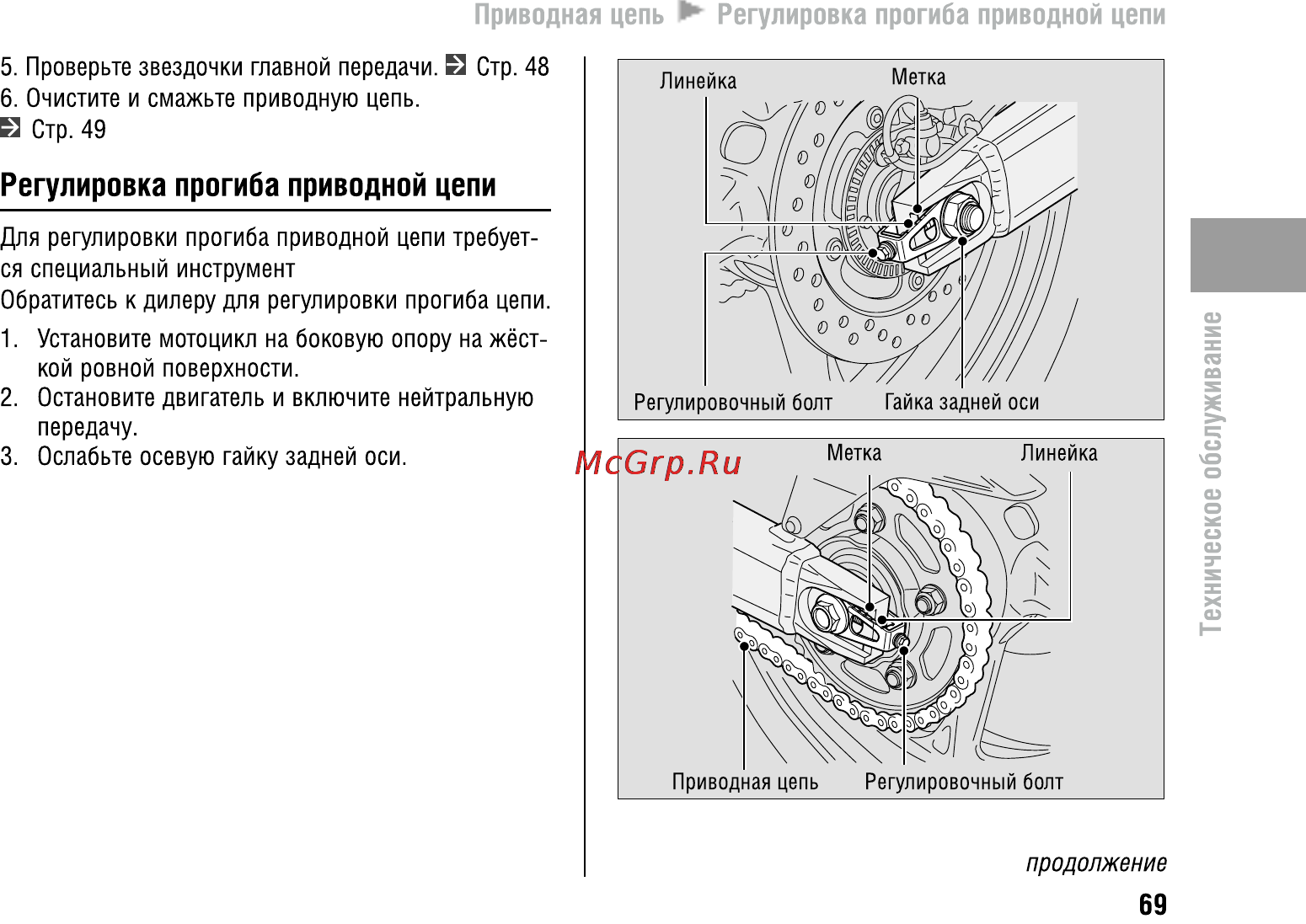 Honda CBR600F (2011) [74/125] Регулировка прогиба приводной цепи