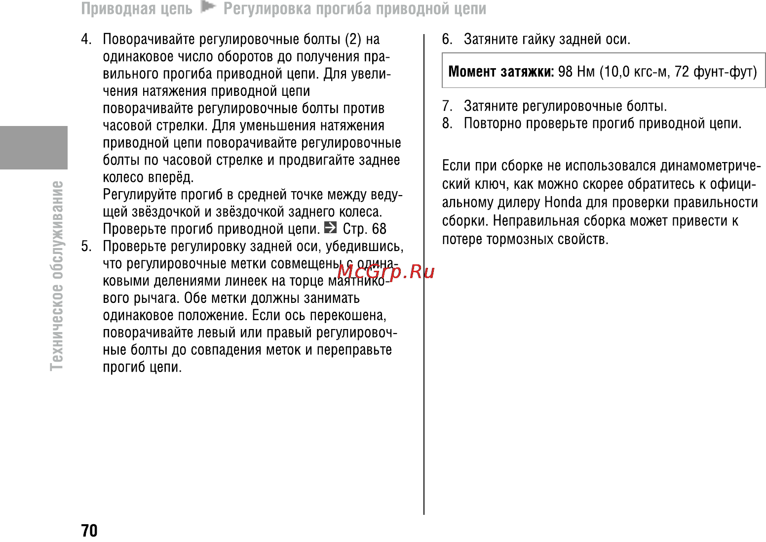 Honda CBR600FA (2011) [75/125] Приводная цепь регулировка прогиба приводной цепи