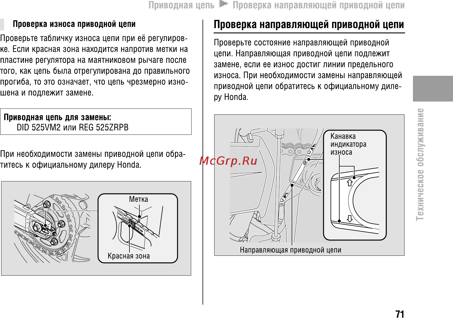 Honda CBR600F (2011) [76/125] Проверка направляющей приводной цепи
