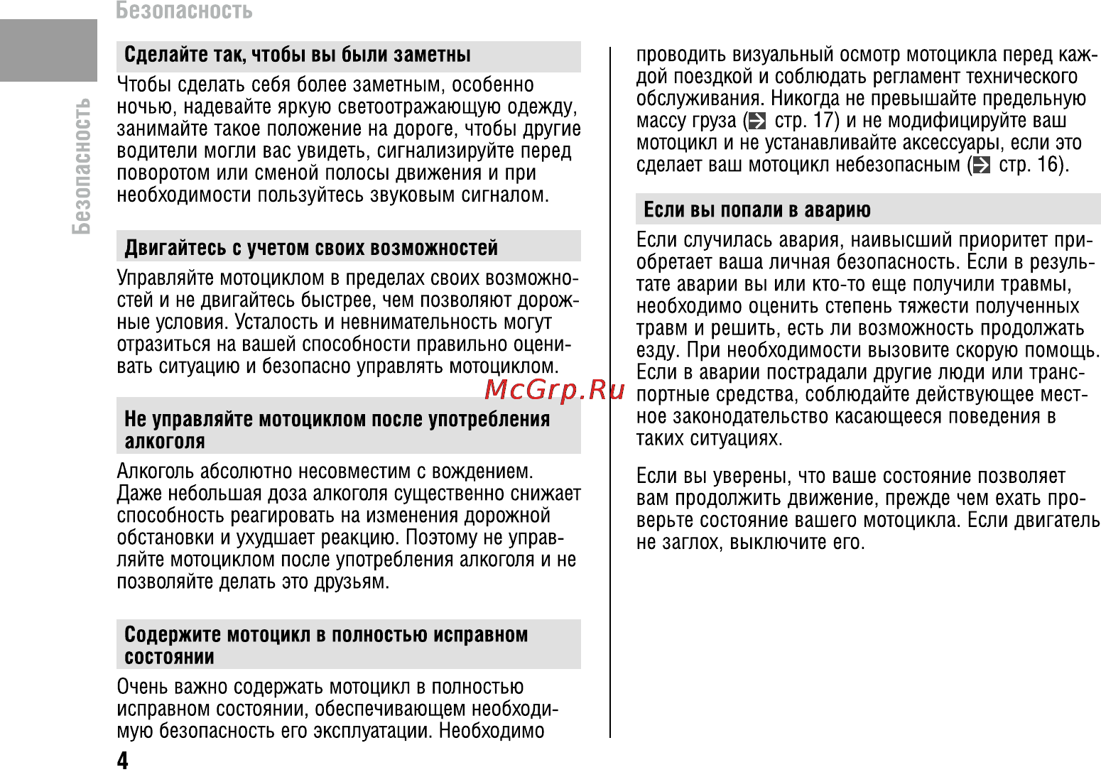 Honda CBR600FA (2011) [8/125] Безопасность