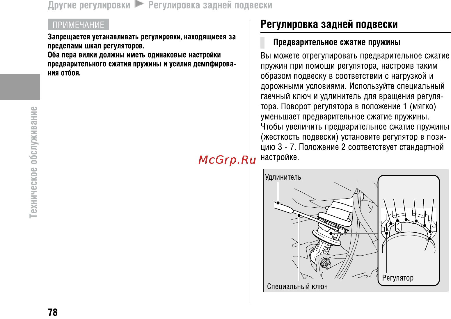 Honda CBR600F (2011) [83/125] Регулировка задней подвески
