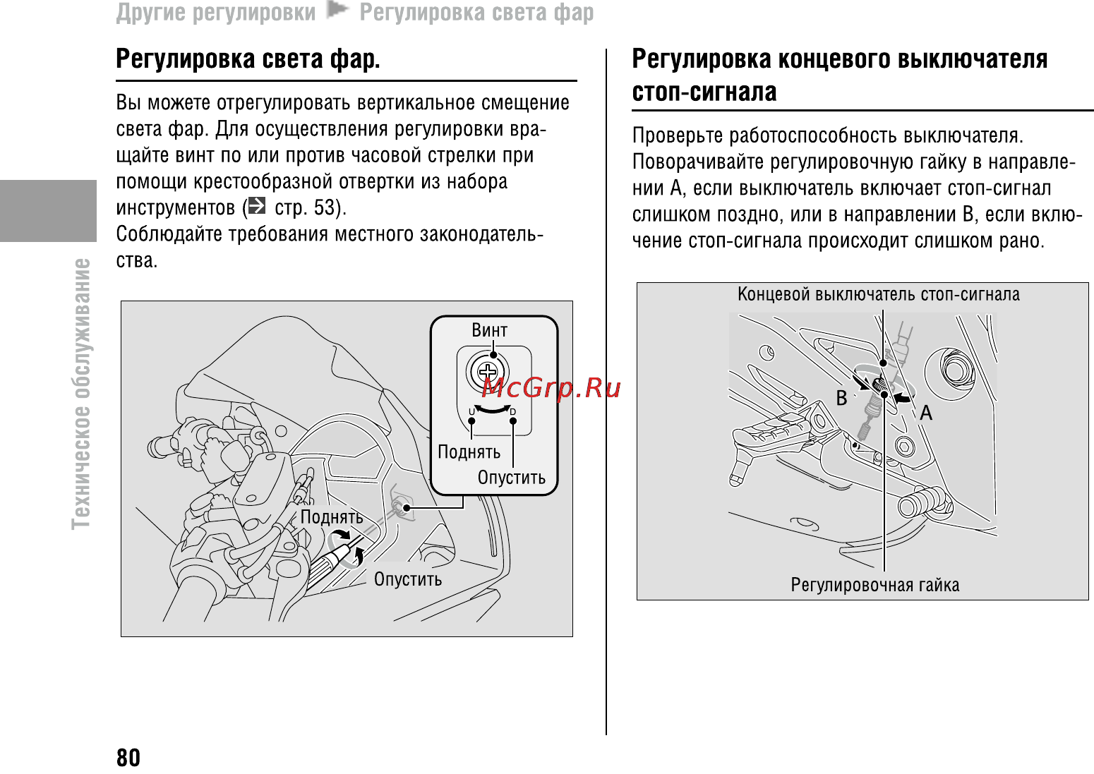 Honda CBR600F (2011) [85/125] Регулировка света фар