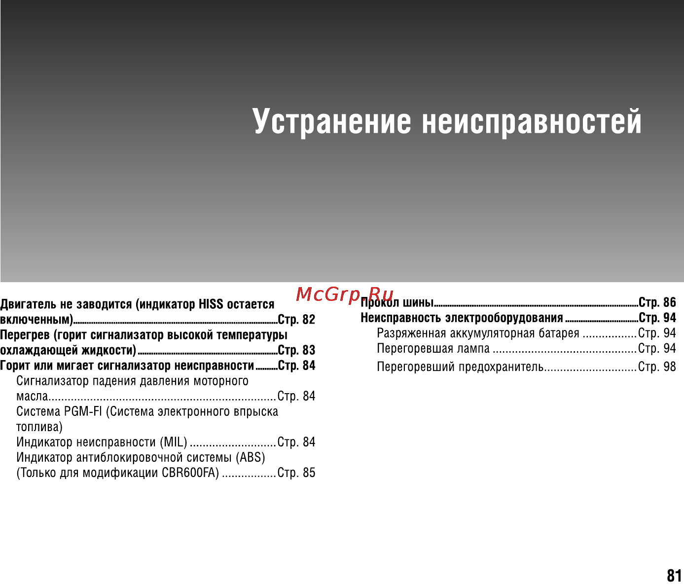 Honda CBR600F (2011) [86/125] Устранение неисправностей