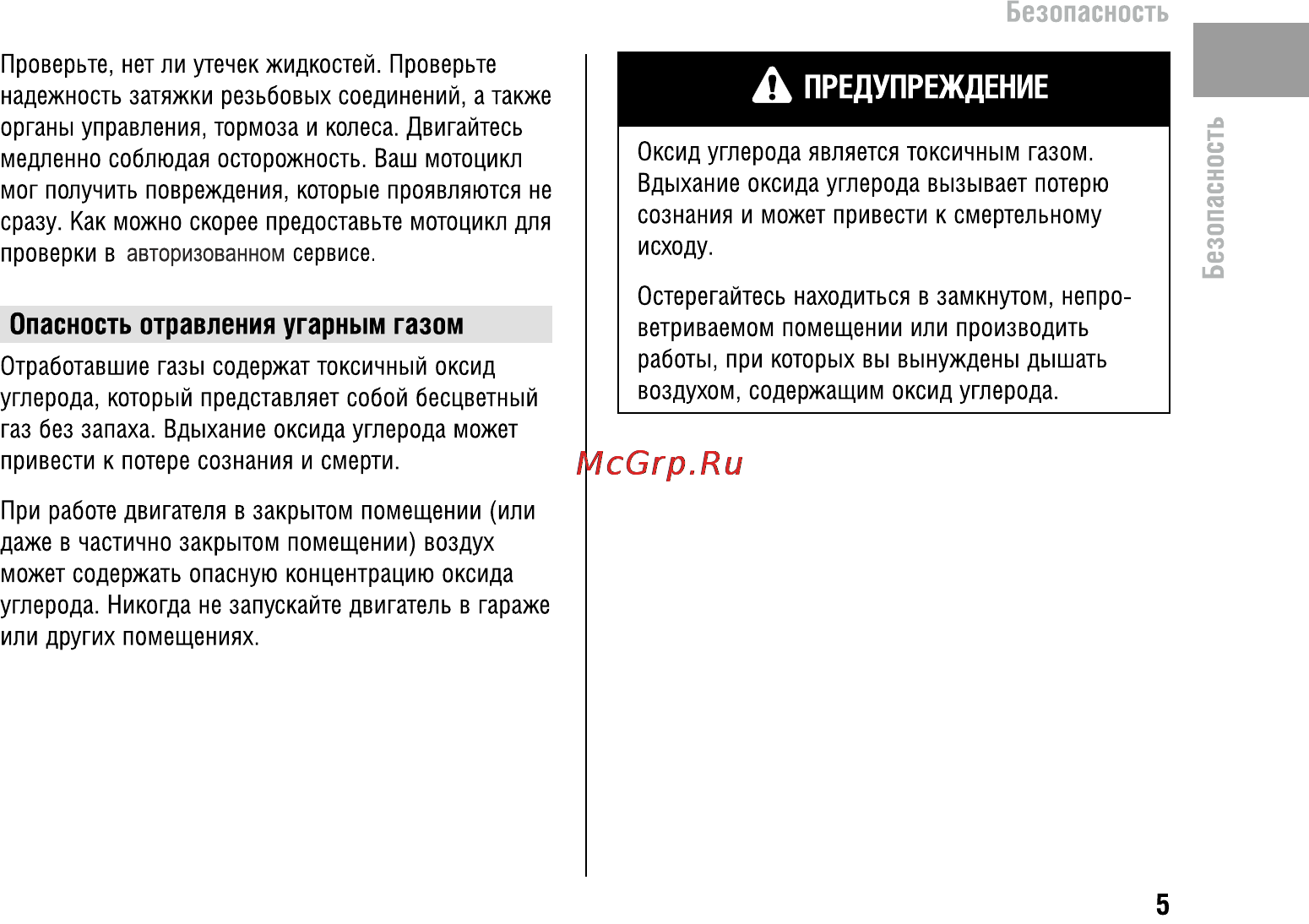 Honda CBR600FA (2011) [9/125] Безопасность