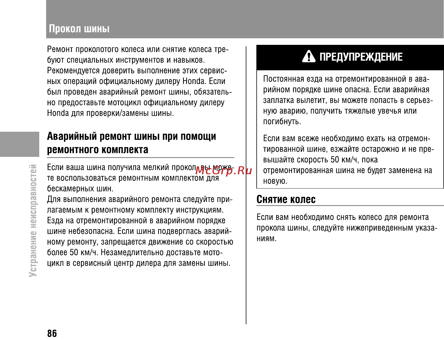 Honda CBR600FA (2011) [91/125] Аварийный ремонт шины при помощи ремонтного комплекта