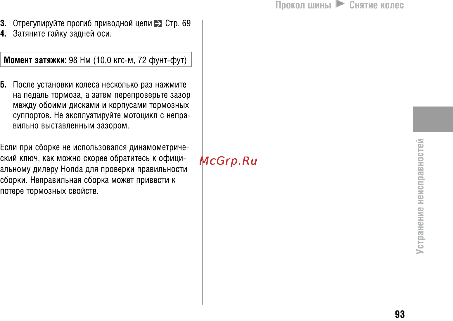 Honda CBR600FA (2011) [98/125] Прокол шины снятие колес