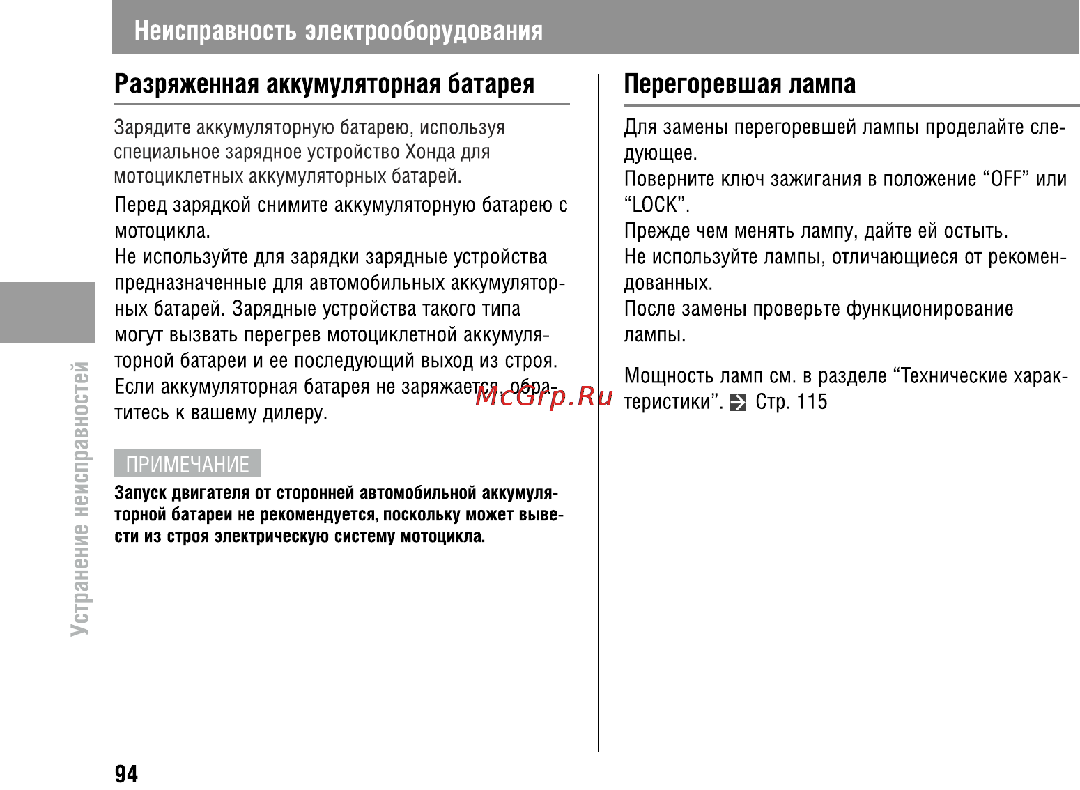 Honda CBR600FA (2011) [99/125] Неисправность электрооборудования