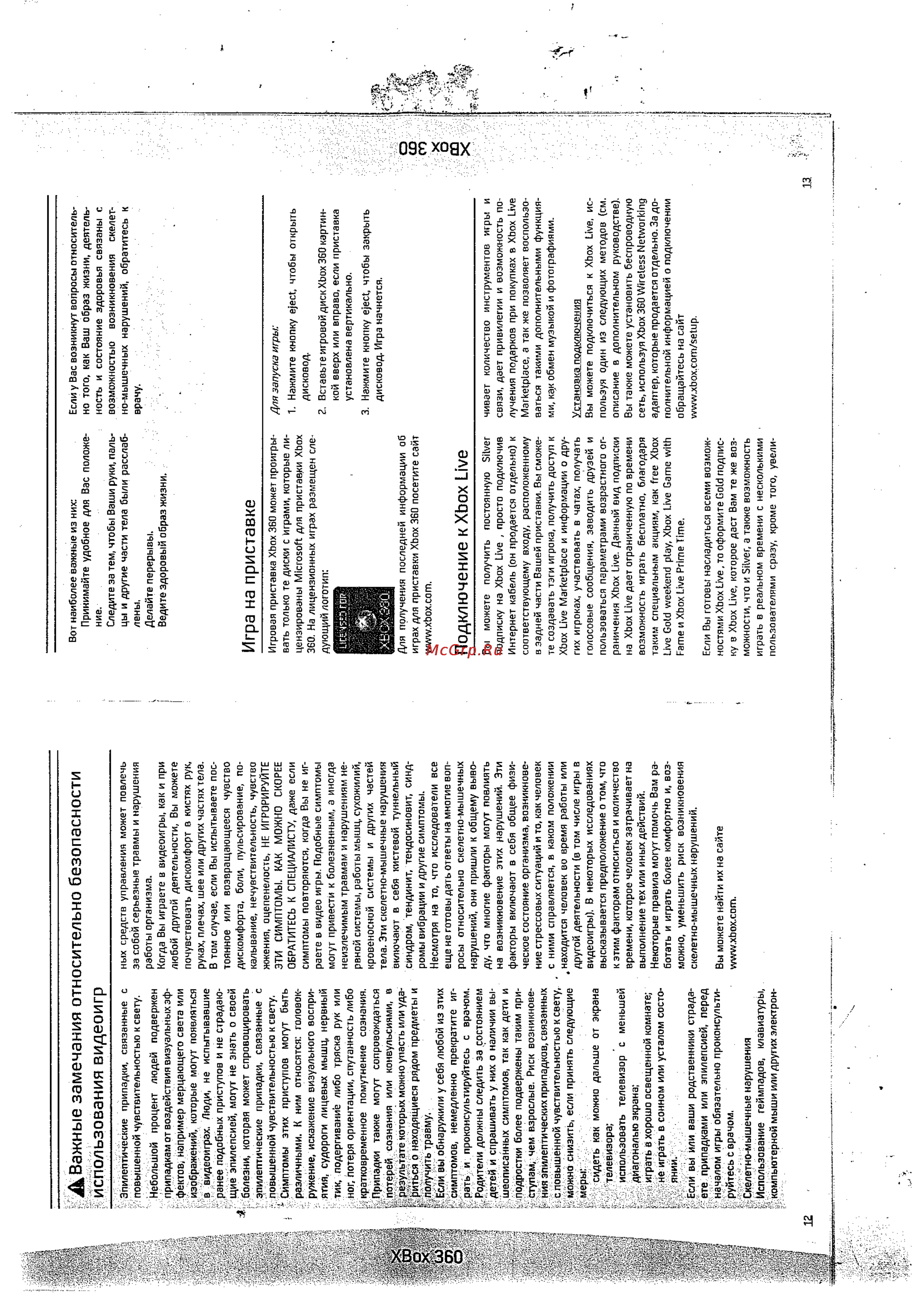 Microsoft Xbox 360 [8/16] Ис гор