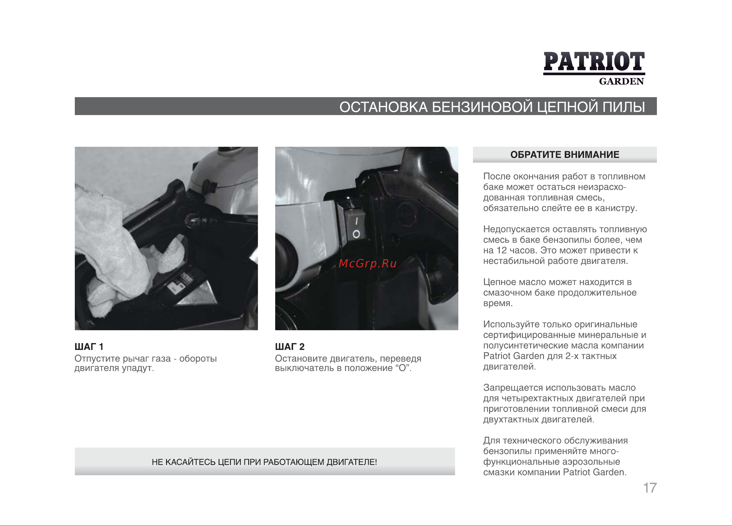 Patriot РТ 3816 [16/29] Patriot