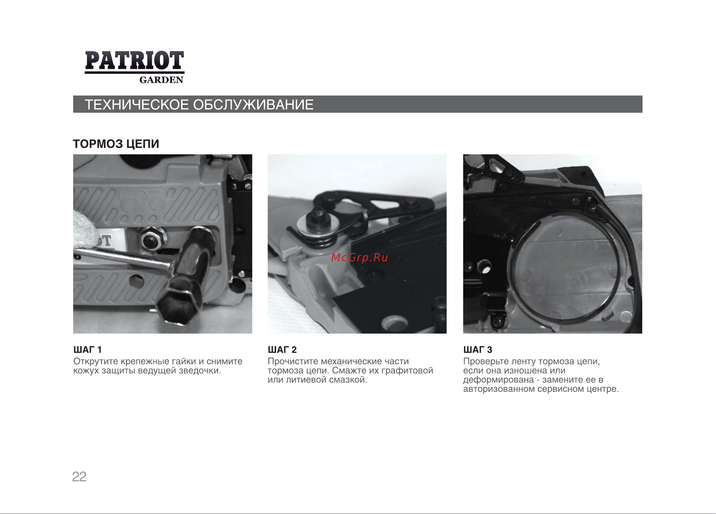 Patriot РТ 3816 [21/29] Patriot