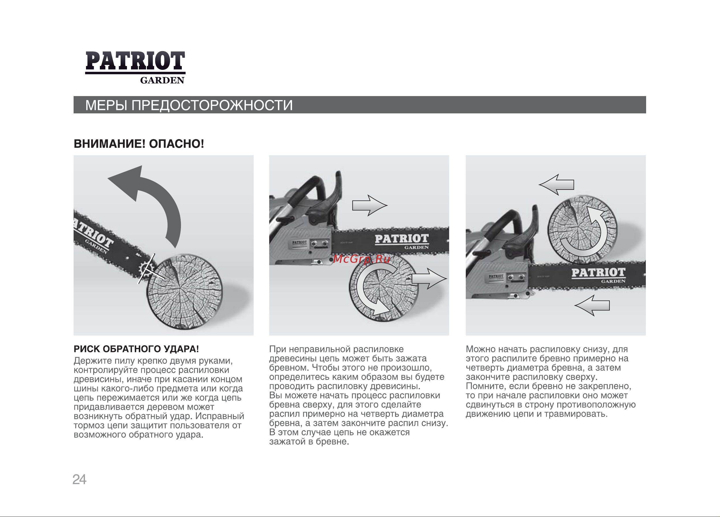 Patriot РТ 3816 [23/29] Patriot