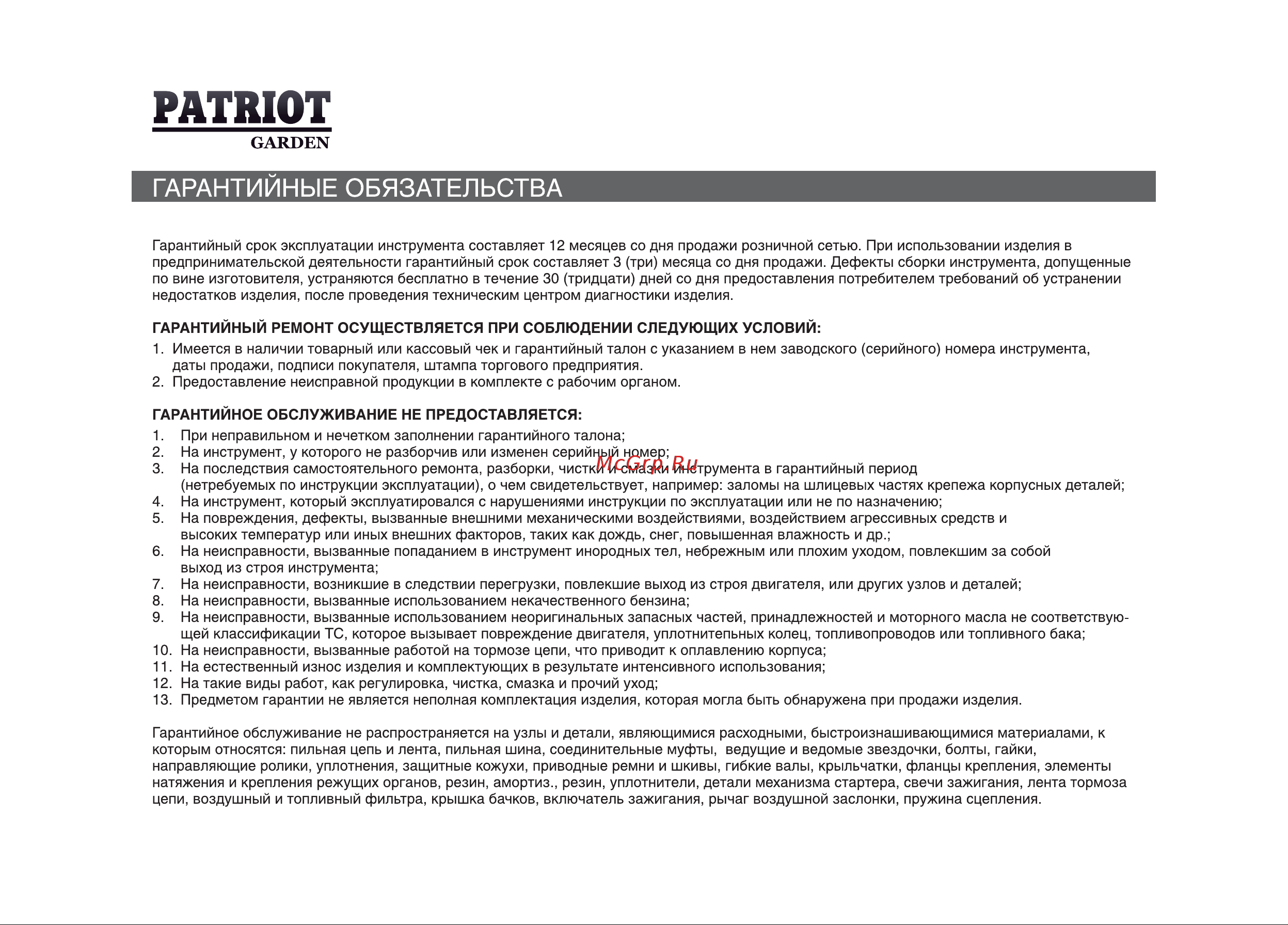 Patriot pt 3816 [26/29] Patriot