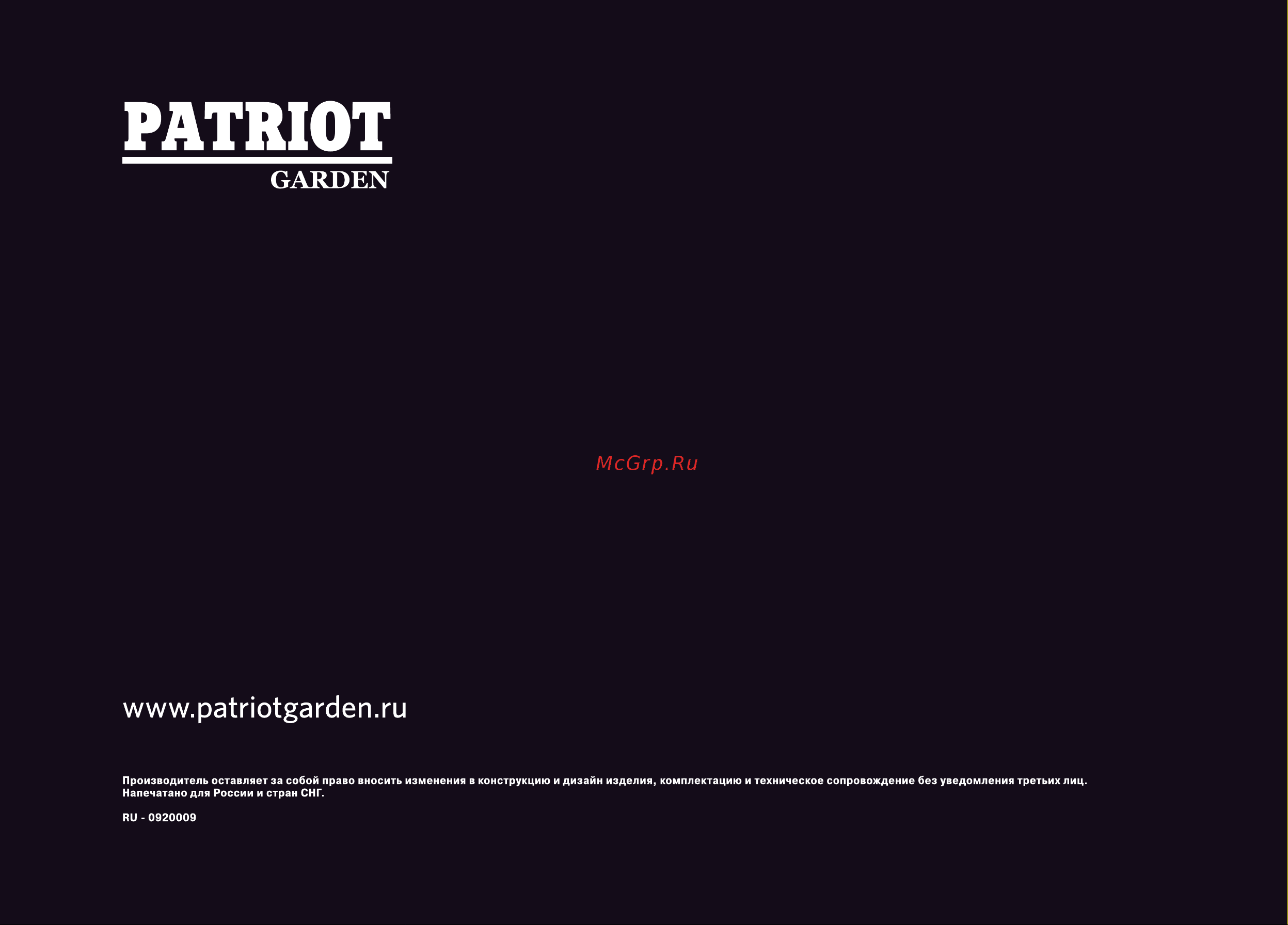 Patriot Garden РТ 4016 [29/29] Garden