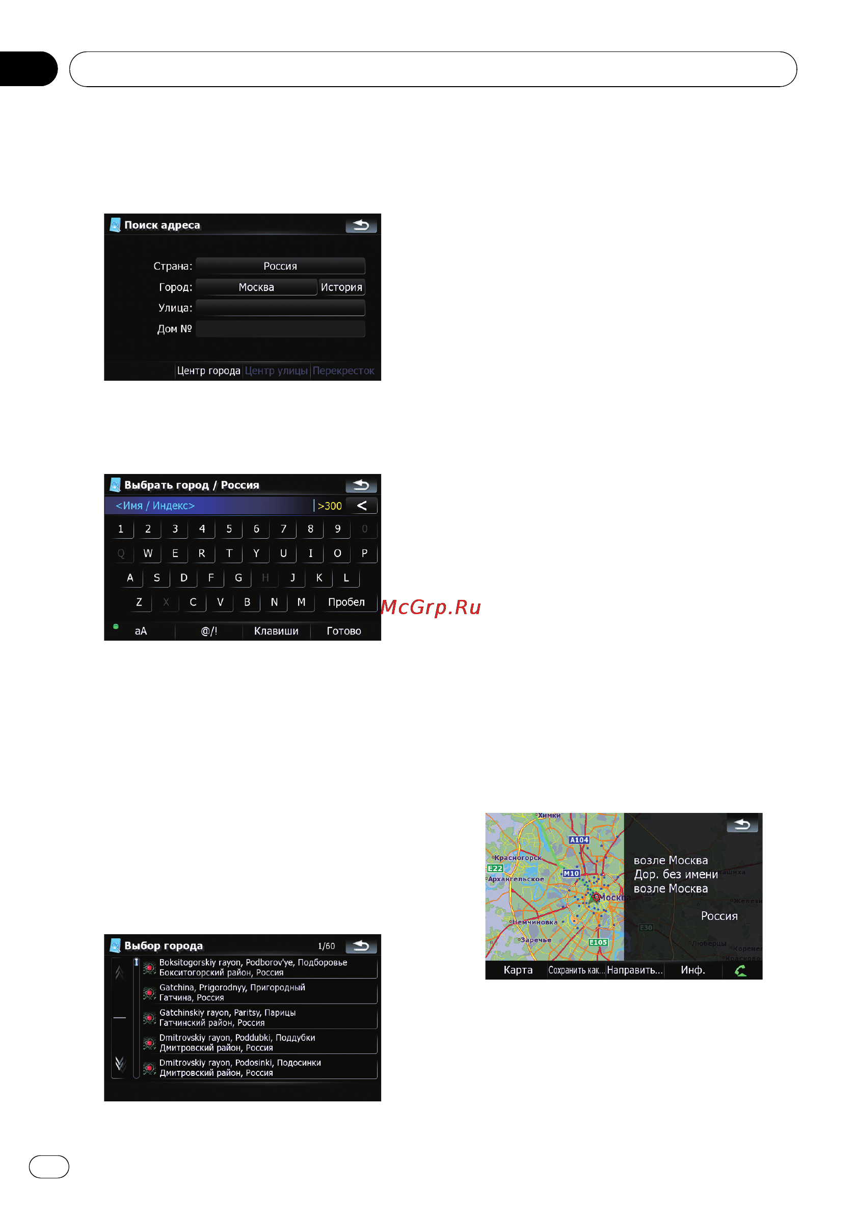 Pioneer AVIC-F500BT [28/128] Поиск и выбор местоположения