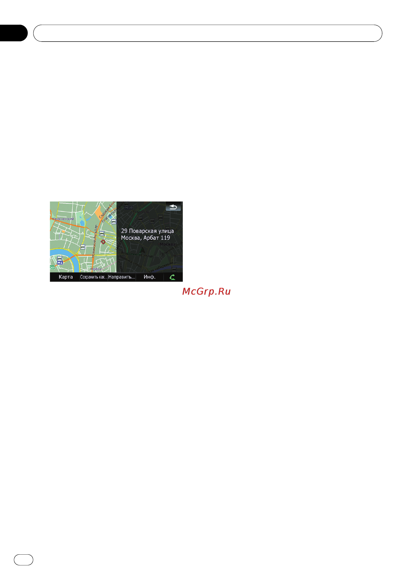 Pioneer AVIC-F500BT [30/128] Поиск и выбор местоположения