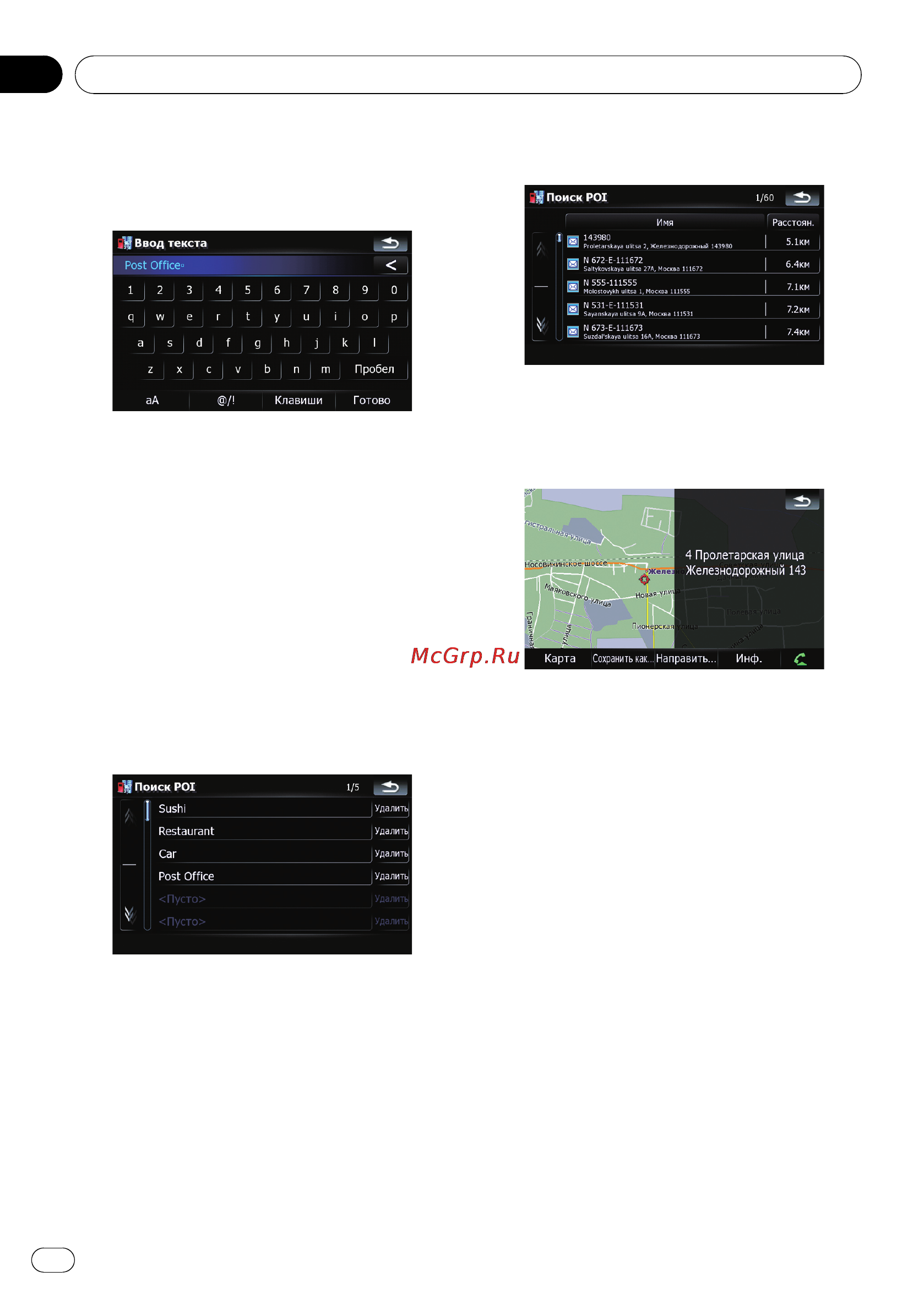 Pioneer AVIC-F500BT [32/128] Поиск и выбор местоположения