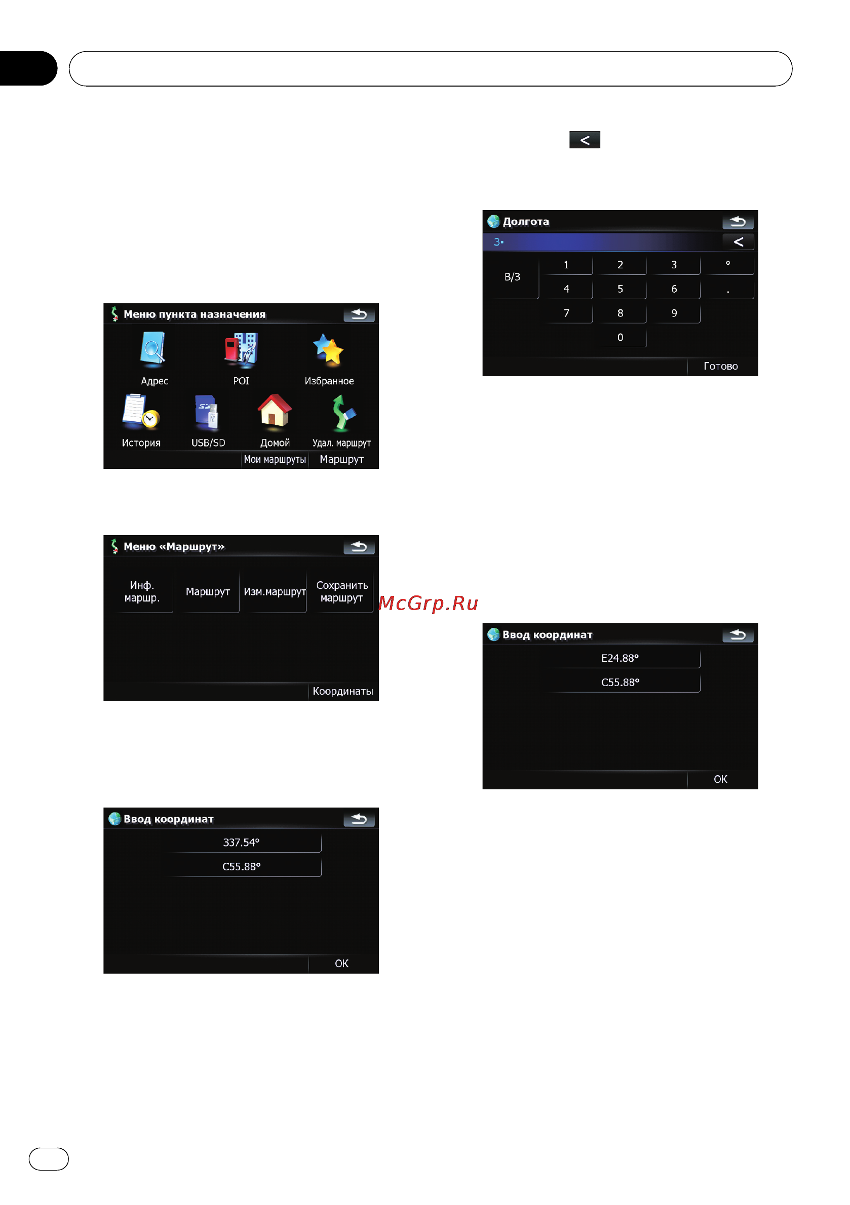 Pioneer AVIC-F500BT [34/128] Поиск и выбор местоположения