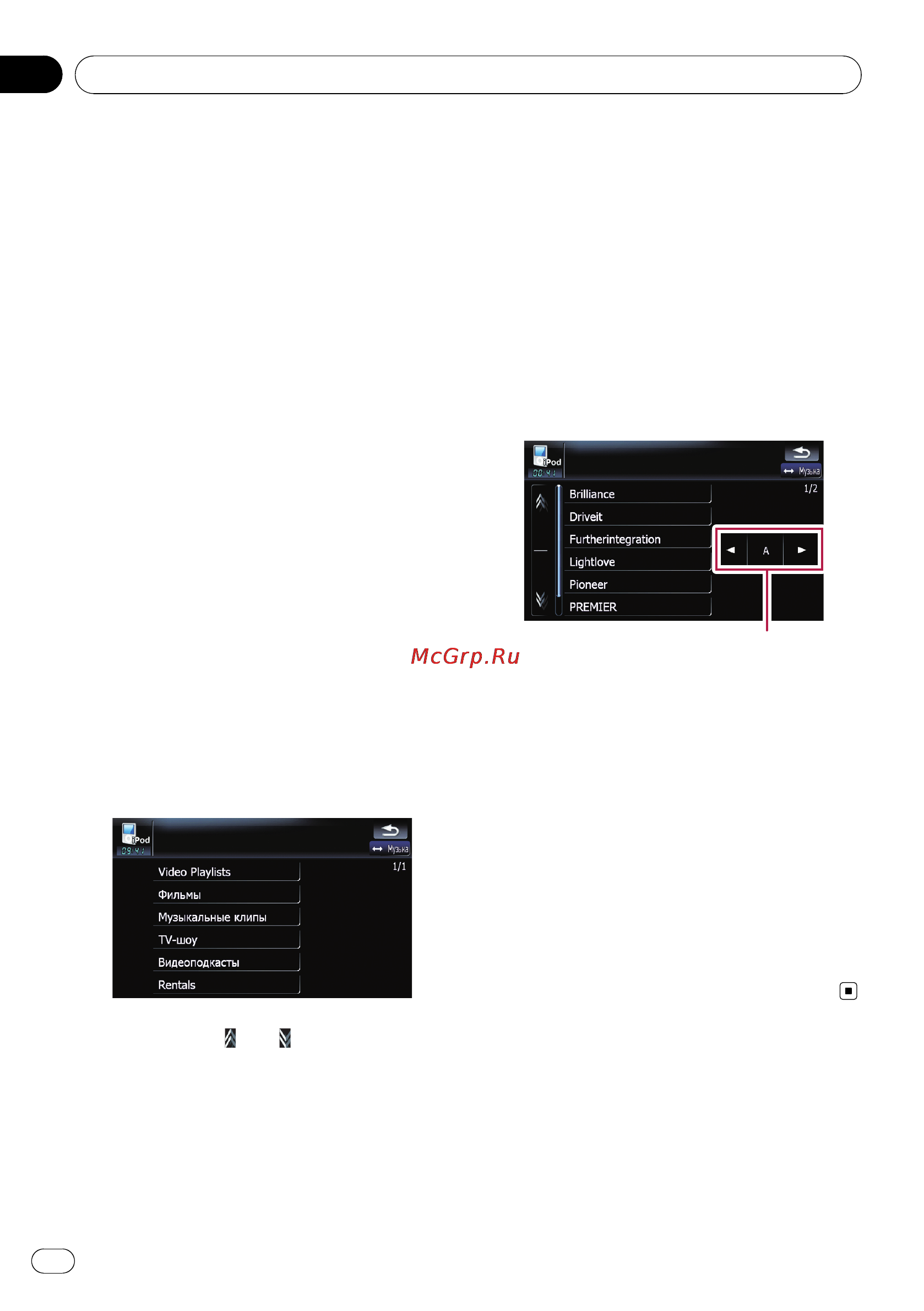 Pioneer AVIC-F500BT [74/128] Использование ipo