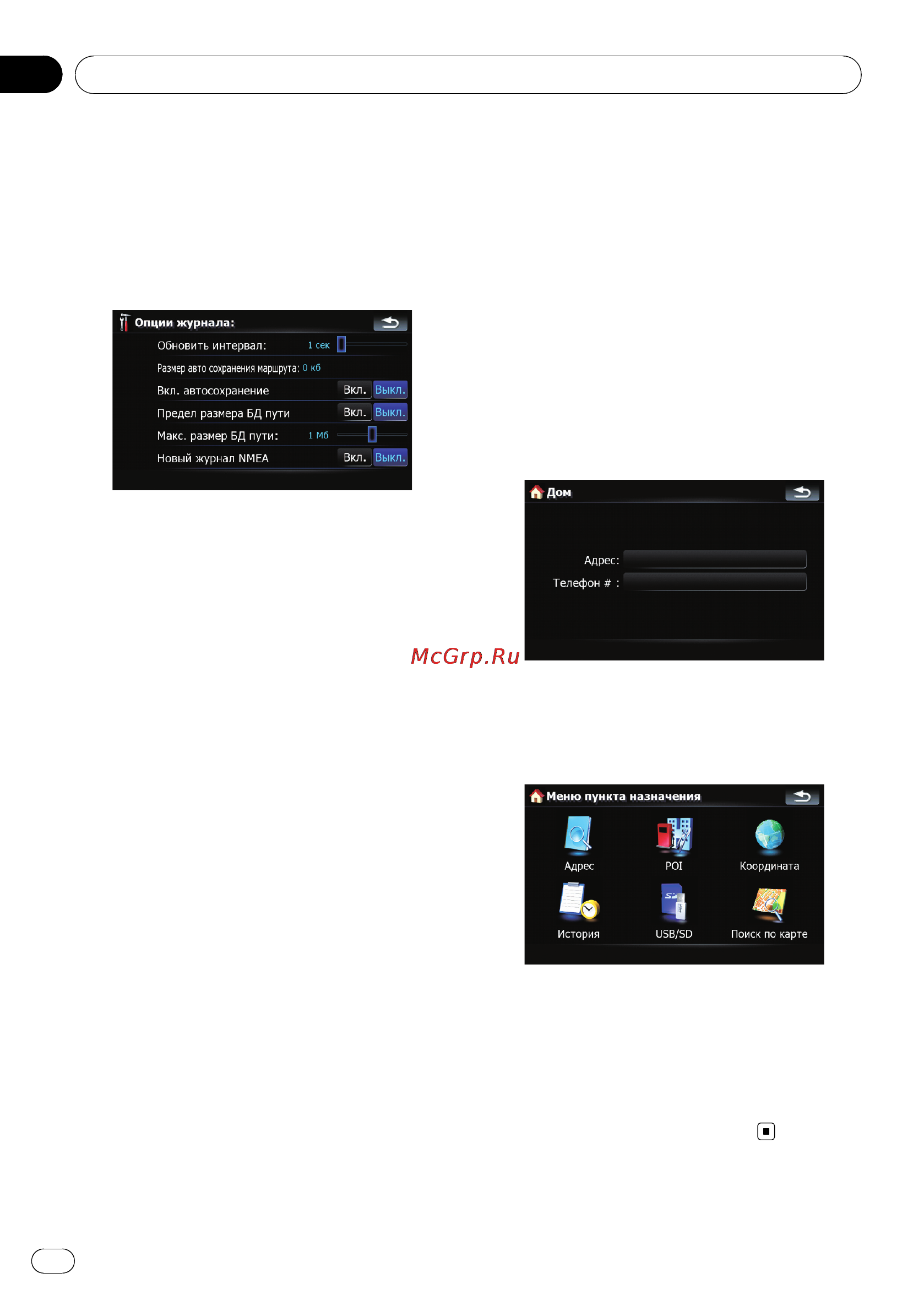 Pioneer AVIC-F500BT [90/128] Выполнение персональных настроек