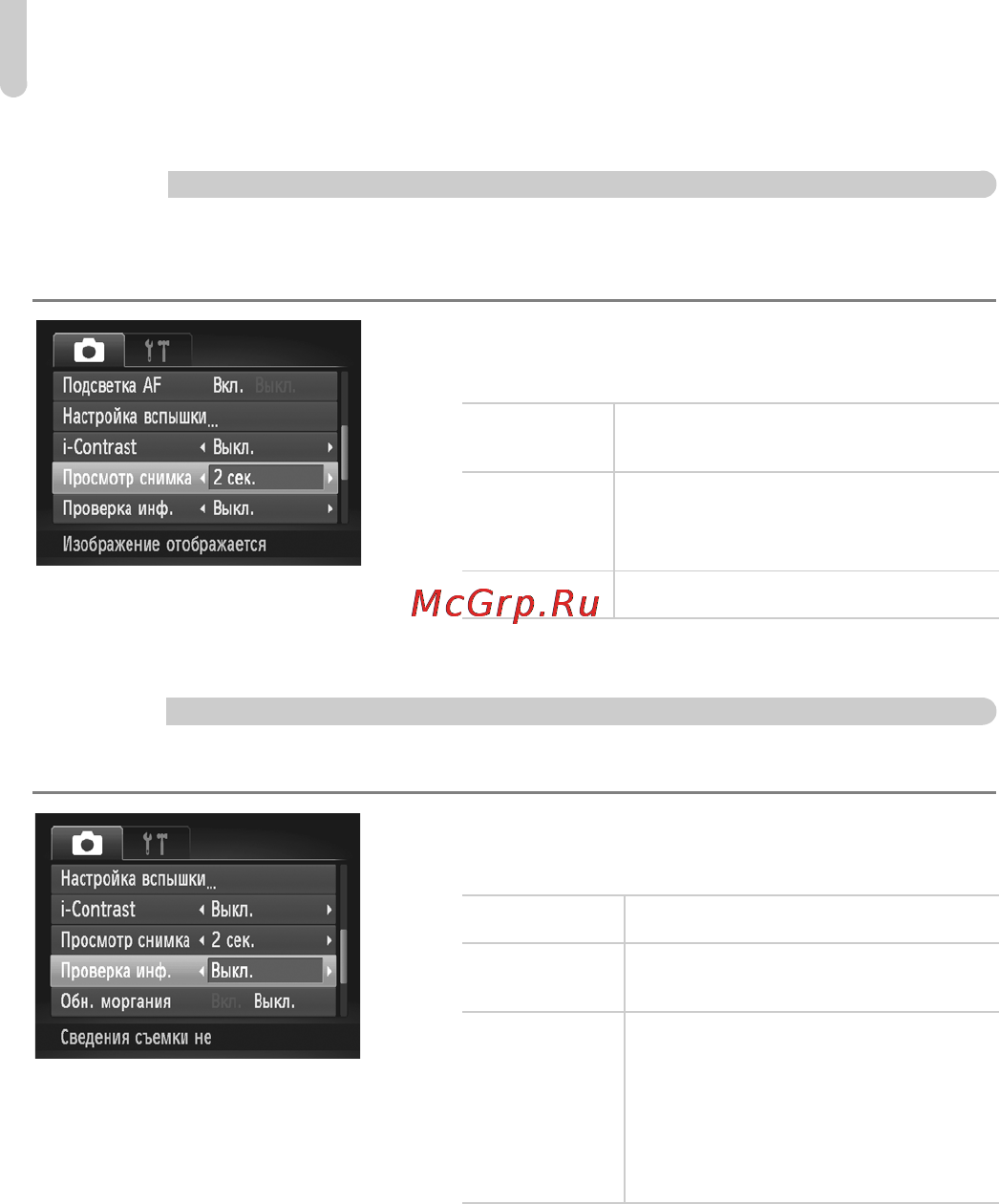 Canon PowerShot A3300 IS Red [158/201] Изменение времени отображения изображения сразу после съемки