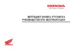 Honda VT1300CXA Инструкция по эксплуатации