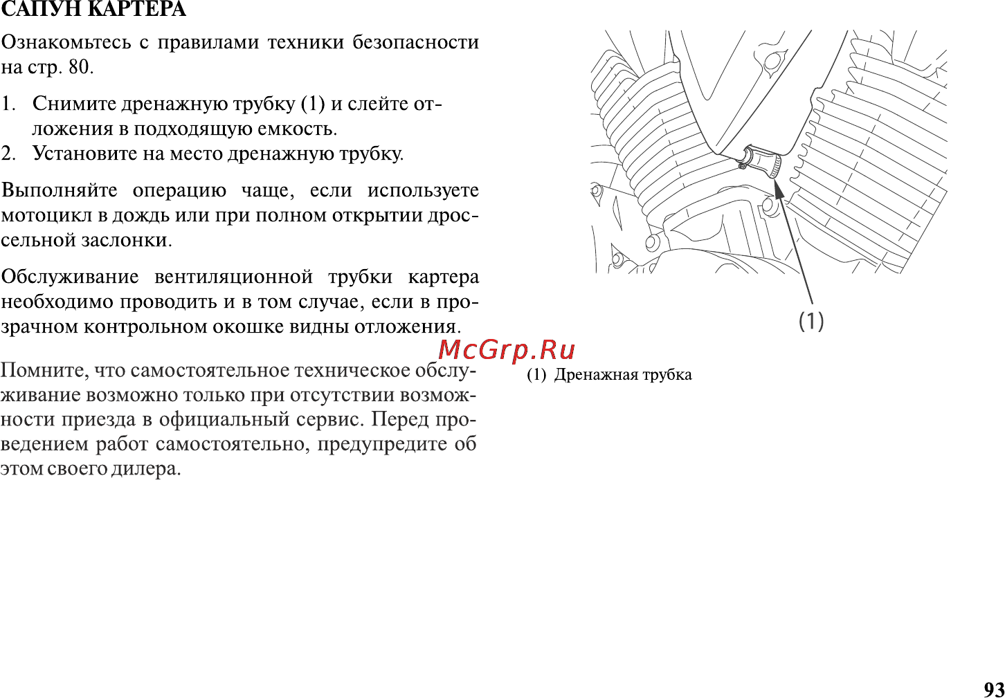 Honda VT1300CXA Инструкция по эксплуатации онлайн [104/153] 9827
