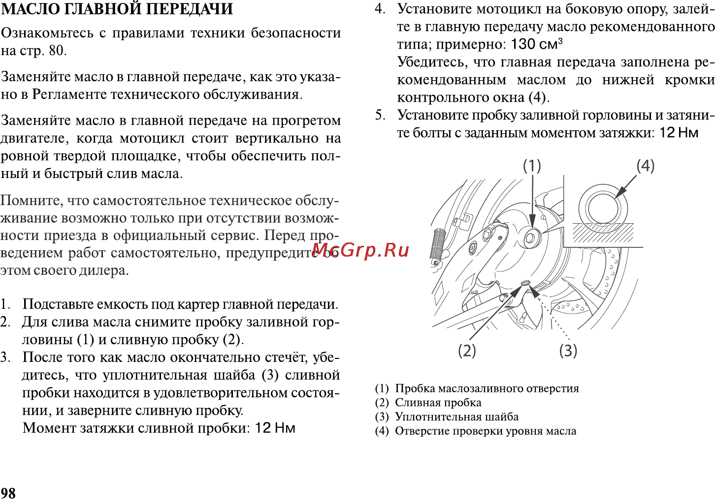 Honda VT1300CXA Инструкция по эксплуатации онлайн [109/153] 9827