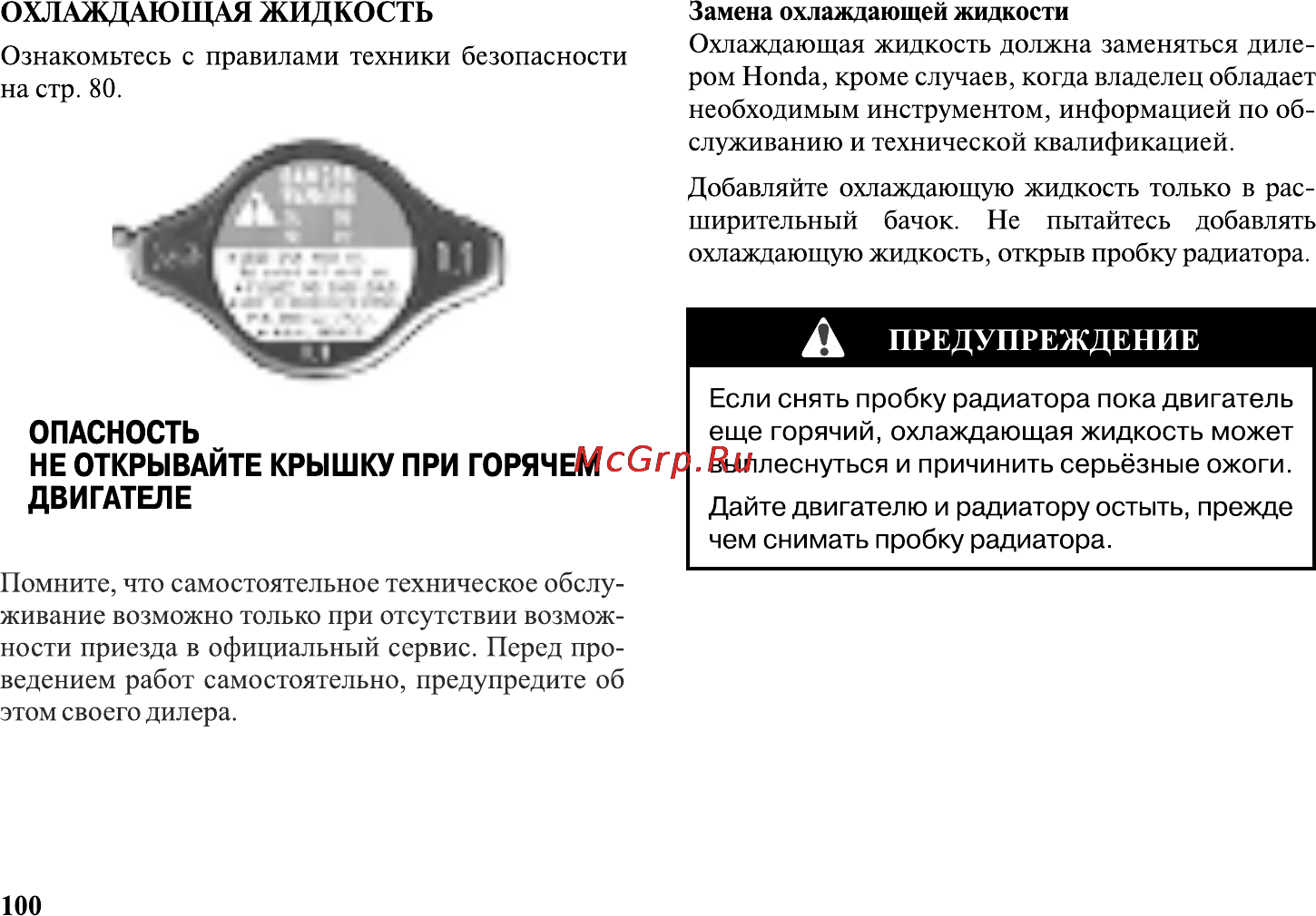 Honda VT1300CXA Инструкция по эксплуатации онлайн [111/153] 9827