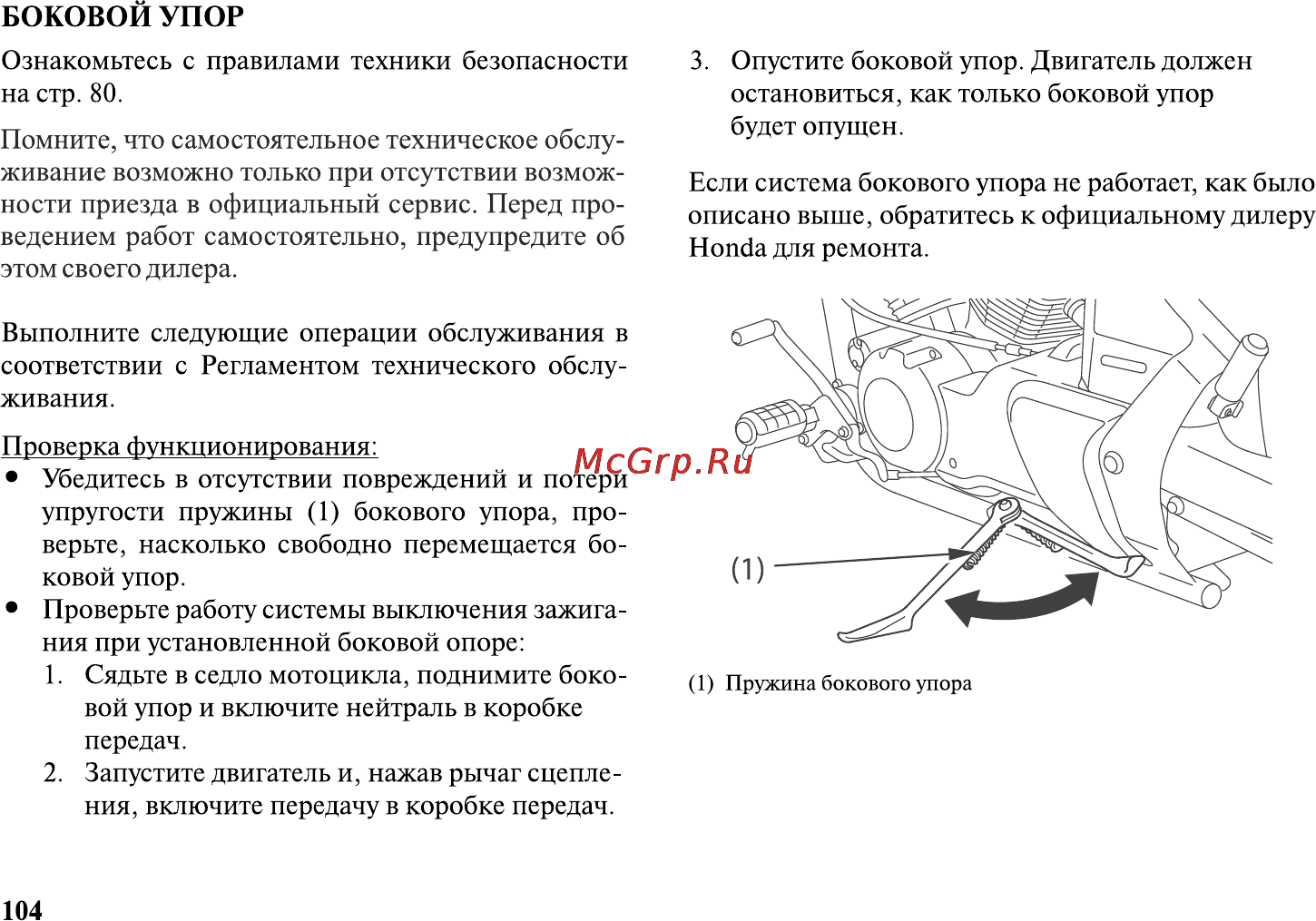 Honda VT1300CXA Инструкция по эксплуатации онлайн [115/153] 9827