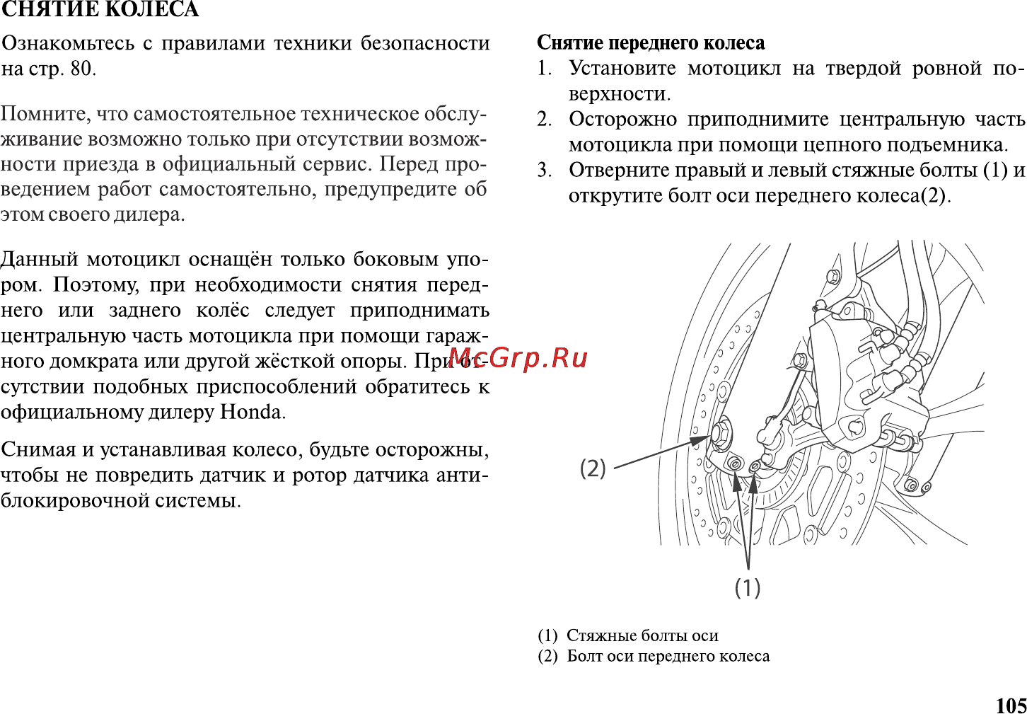 Honda VT1300CXA Инструкция по эксплуатации онлайн [116/153] 9827