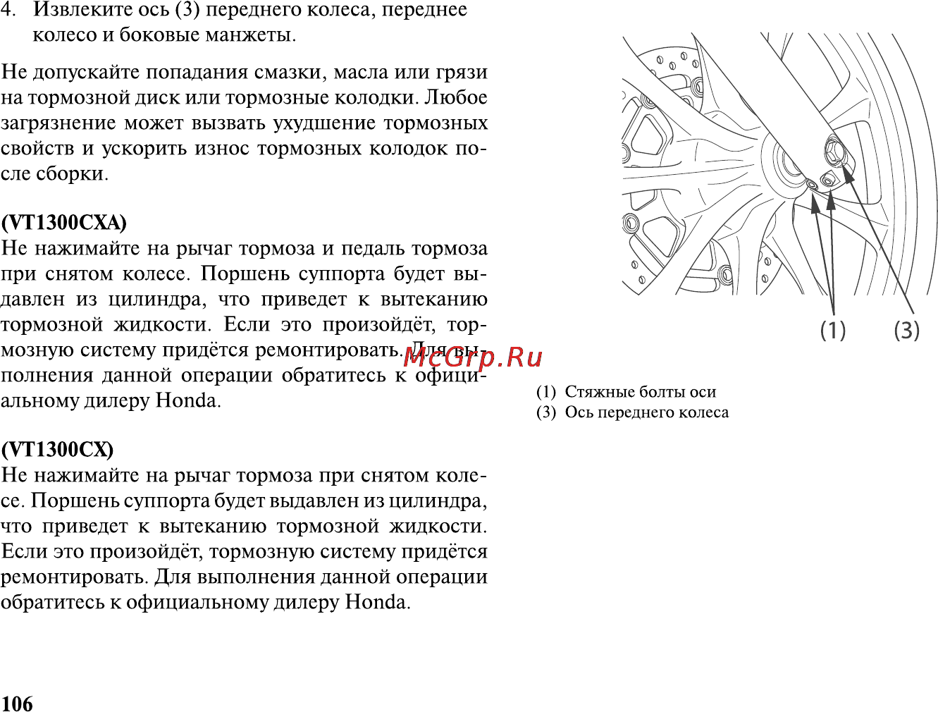 Honda VT1300CXA Инструкция по эксплуатации онлайн [117/153] 9827