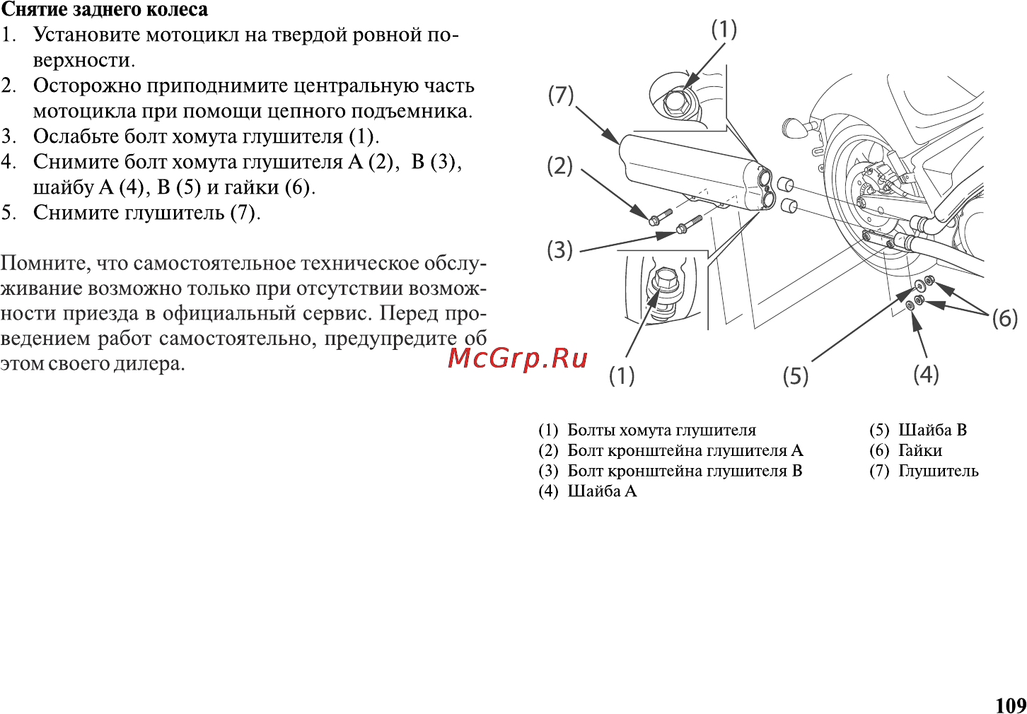 Honda VT1300CXA Инструкция по эксплуатации онлайн [120/153] 9827