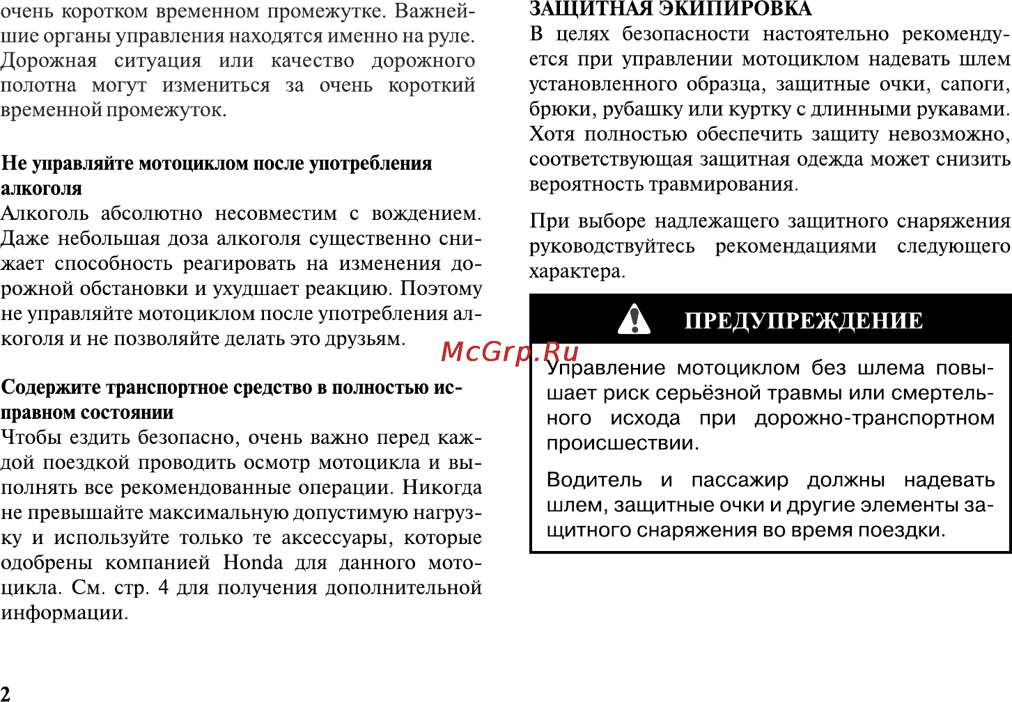 Honda VT1300CXA Инструкция по эксплуатации онлайн [13/153] 9827