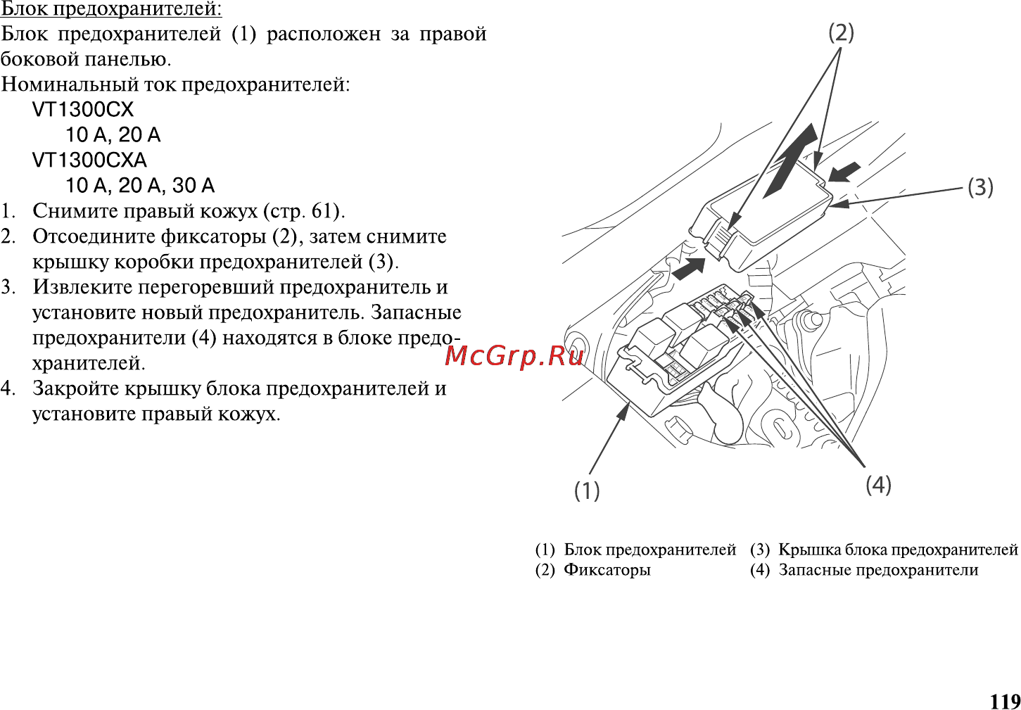 Honda VT1300CXA Инструкция по эксплуатации онлайн [130/153] 9827
