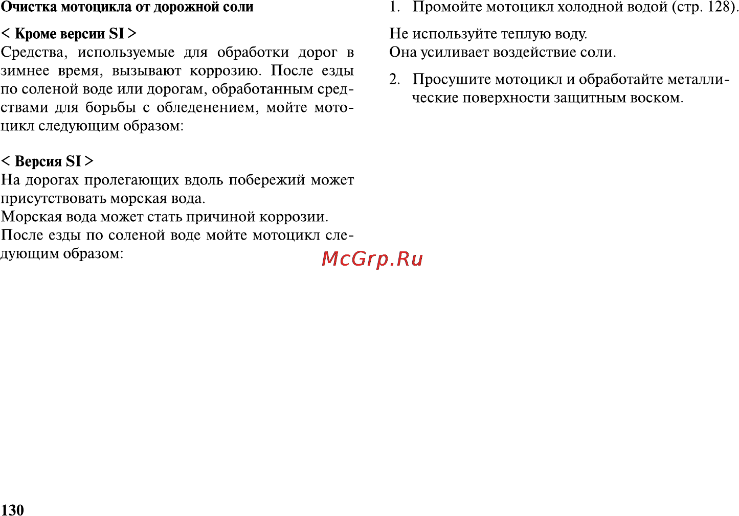 Honda VT1300CXA Инструкция по эксплуатации онлайн [141/153] 9827